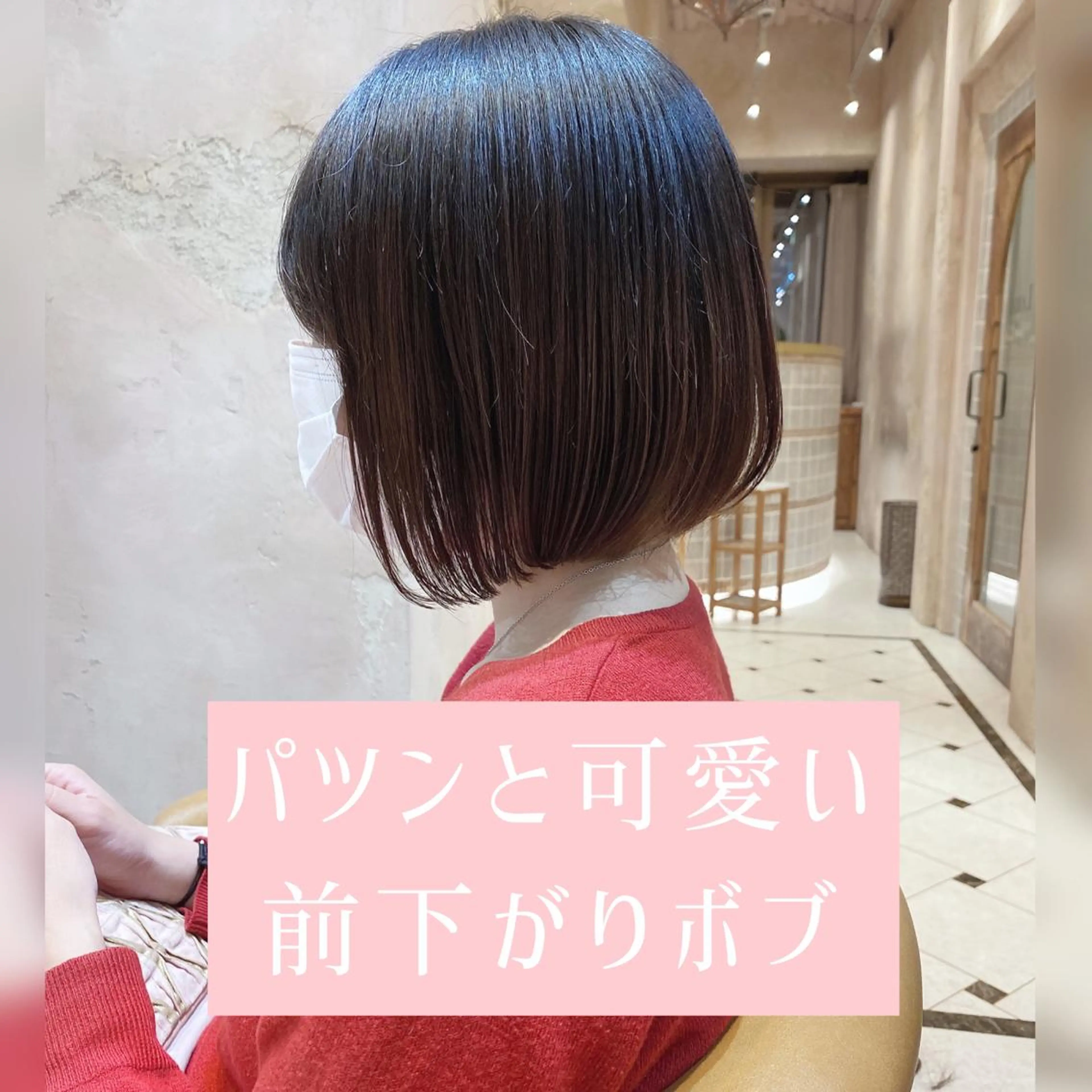 ショート カラー 前下がりボブ ボブ カット ヘアカラー トリートメント ツヤ髪になりたい方へ 🩷柴田知亜希のヘアスタイル