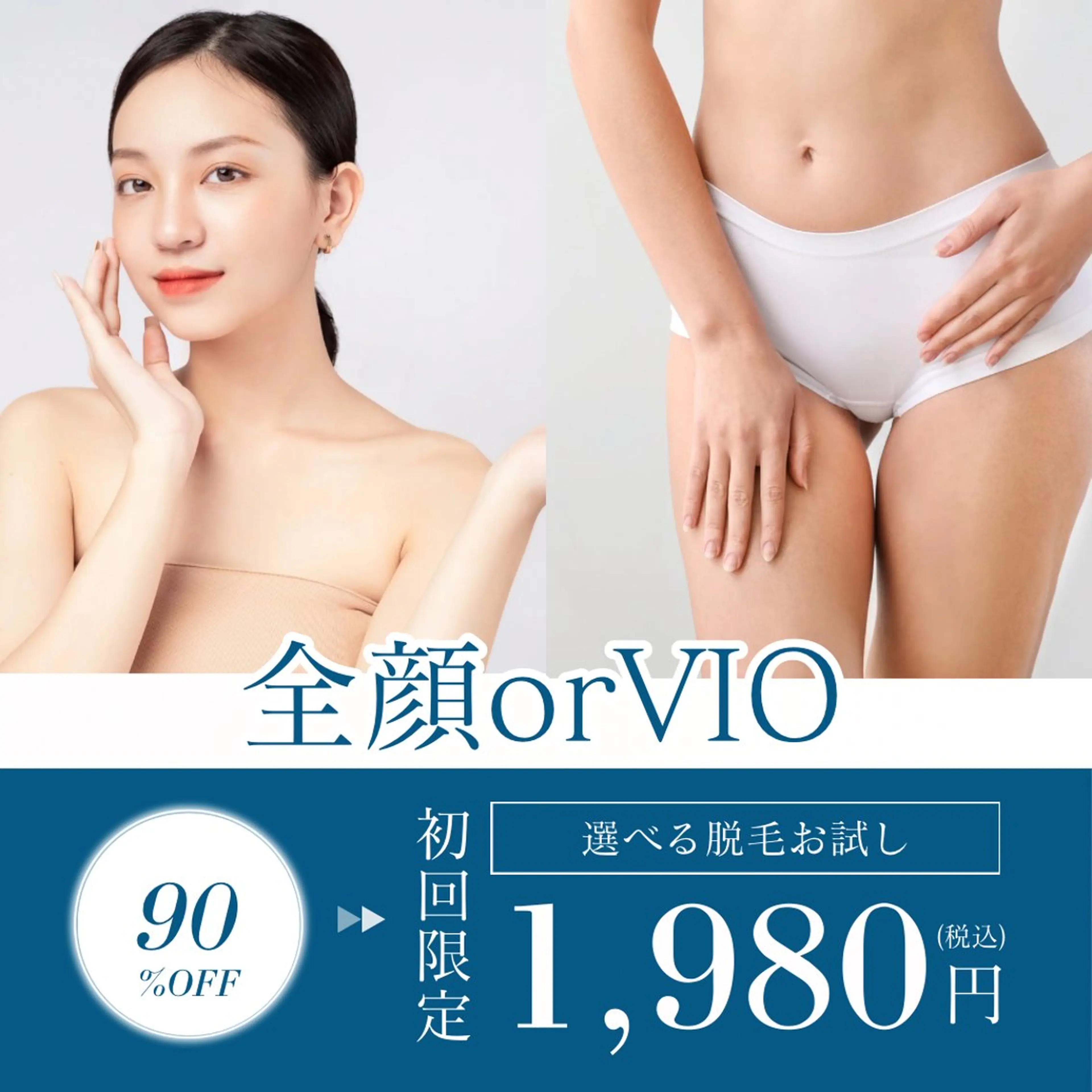 【ご新規様】全顔orVIO(女性限定)の写真