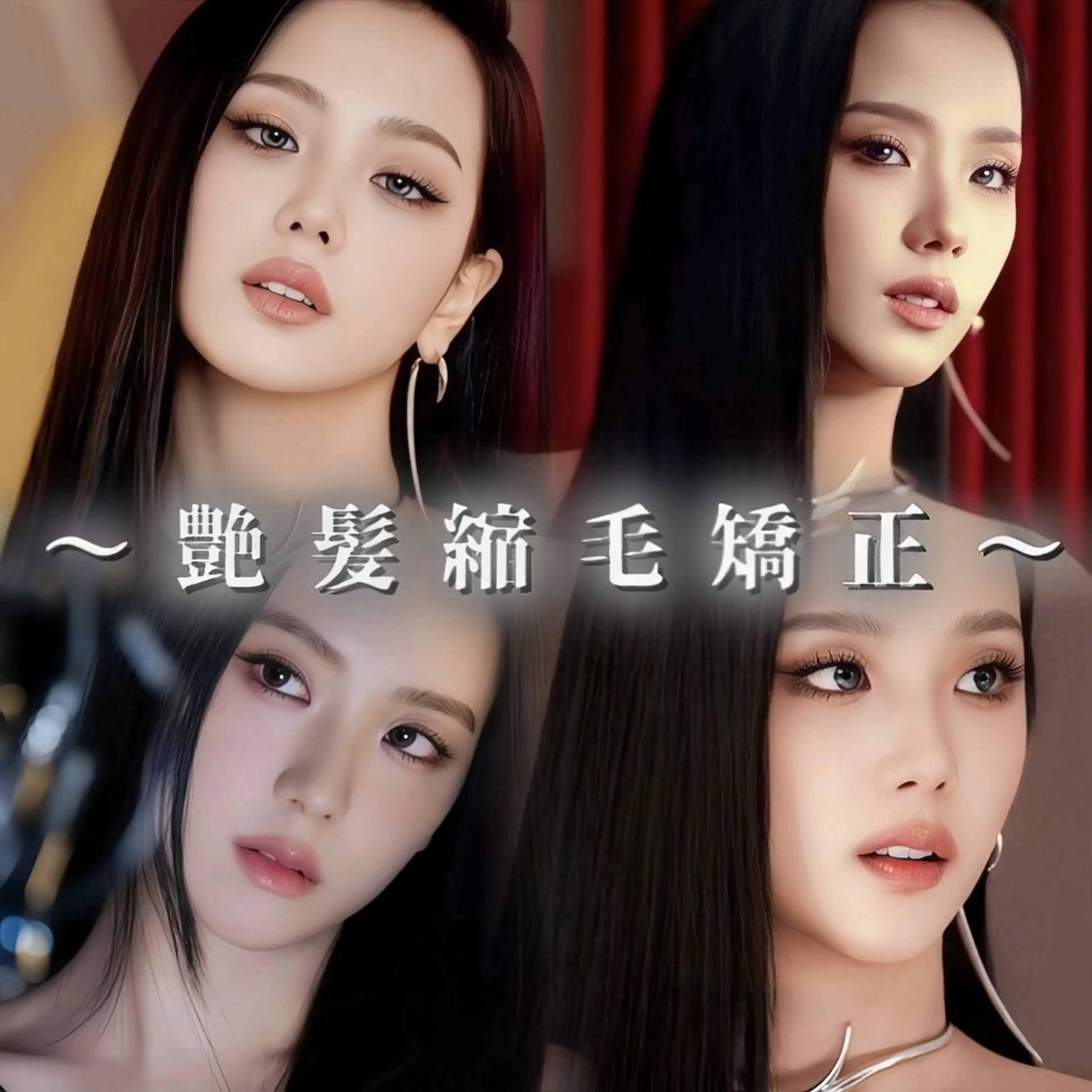 ロング 縮毛矯正 トリートメント 韓国ヘア/前髪/ 髪質改善/おばかんのヘアスタイル