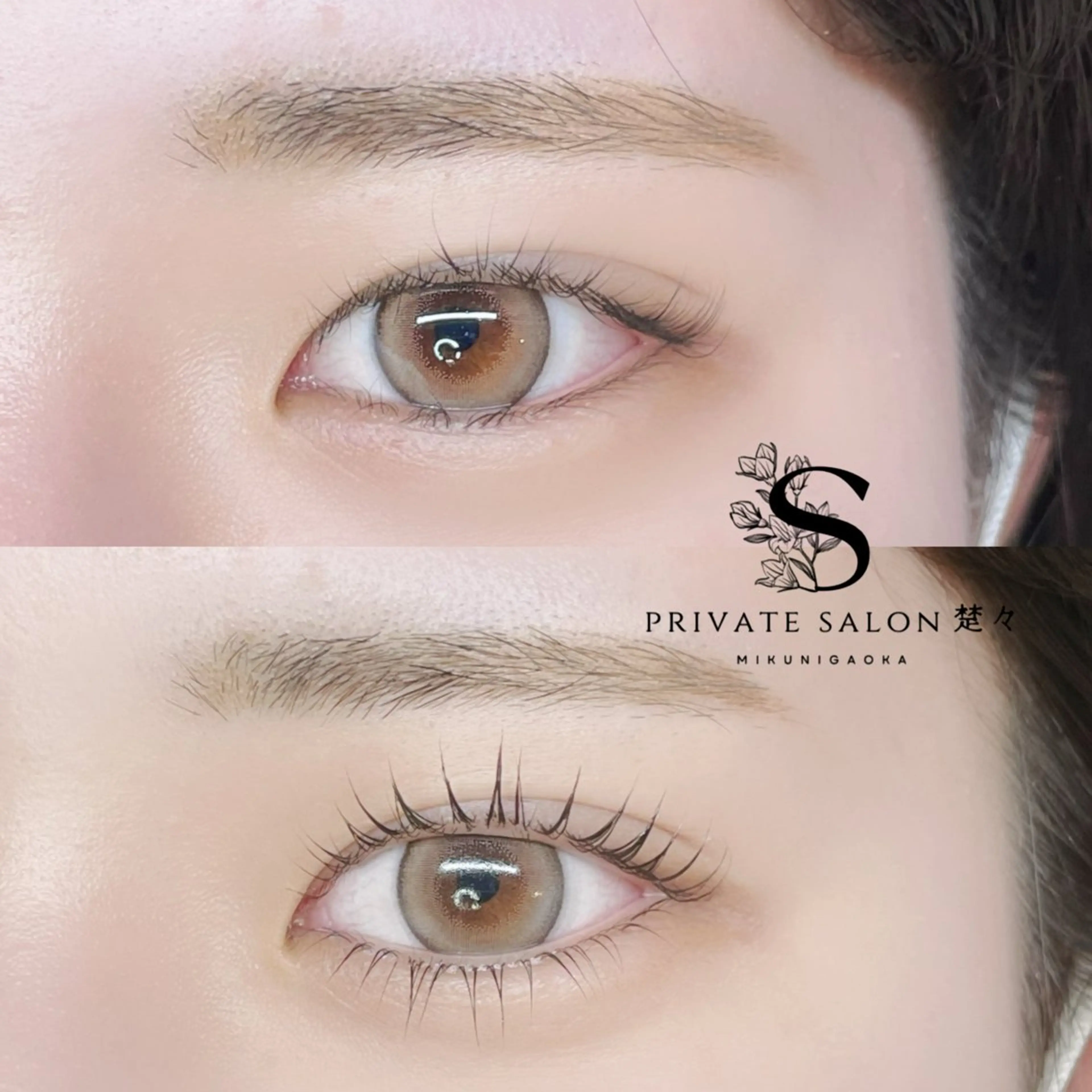 まつげパーマ上下の写真