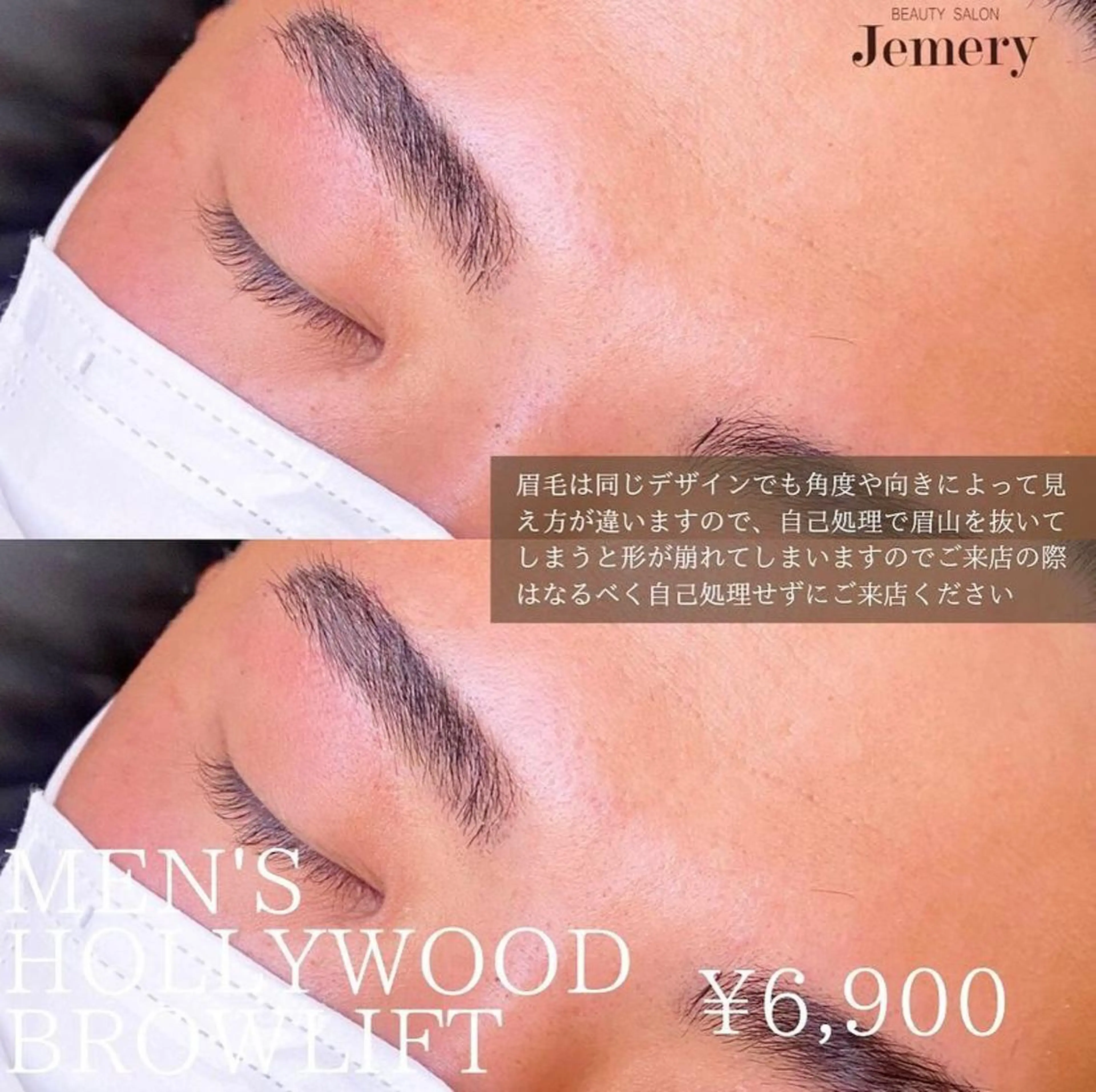 メンズ アイブロウ ハリウッドブロウリフト メンズアイブロウ 💎Jemery 脱毛まつエクサロン💎所属・Jemery関内/ 眉毛/まつ毛/脱毛の眉毛・アイブロウイメージ