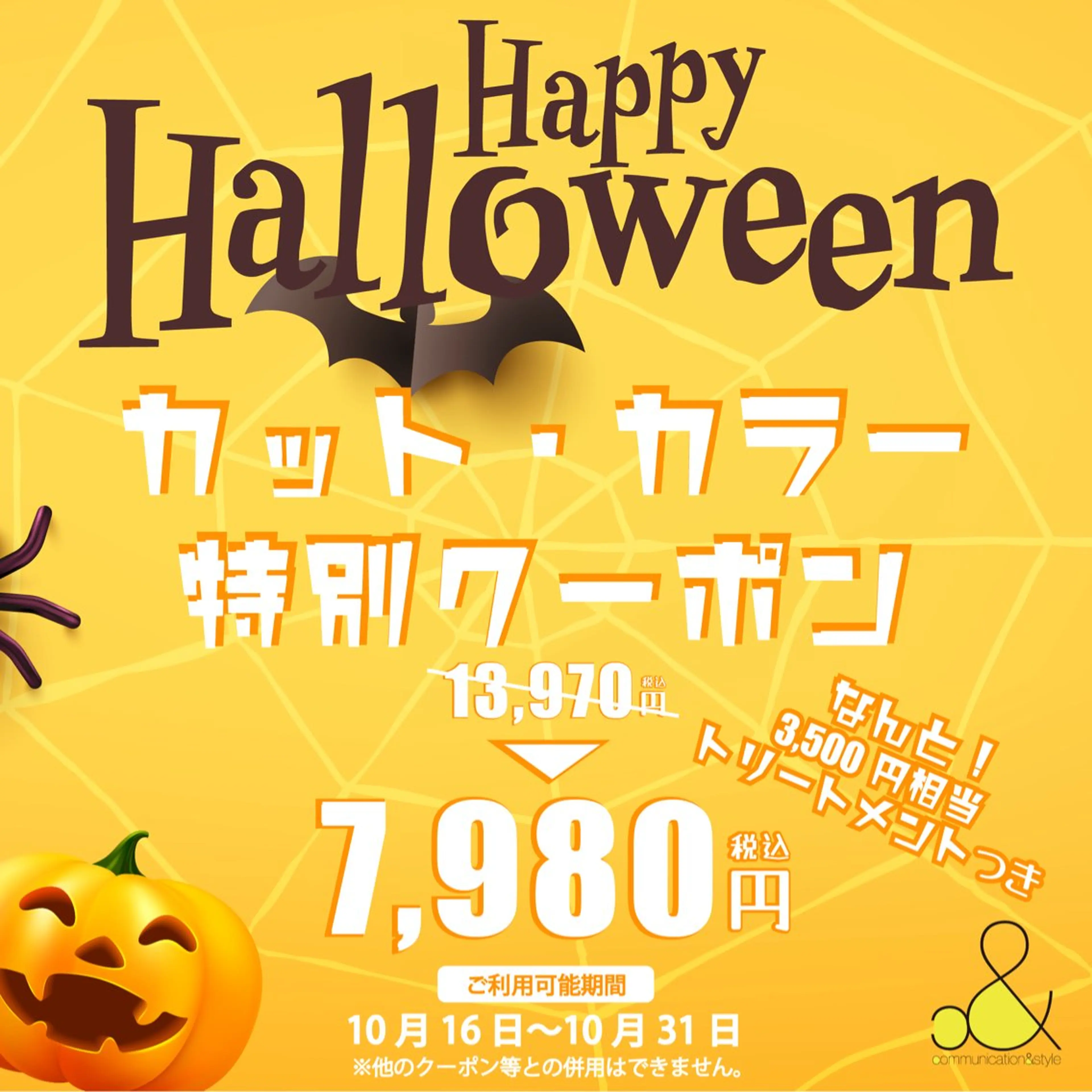 カラー c＆ ちはるのヘアスタイル