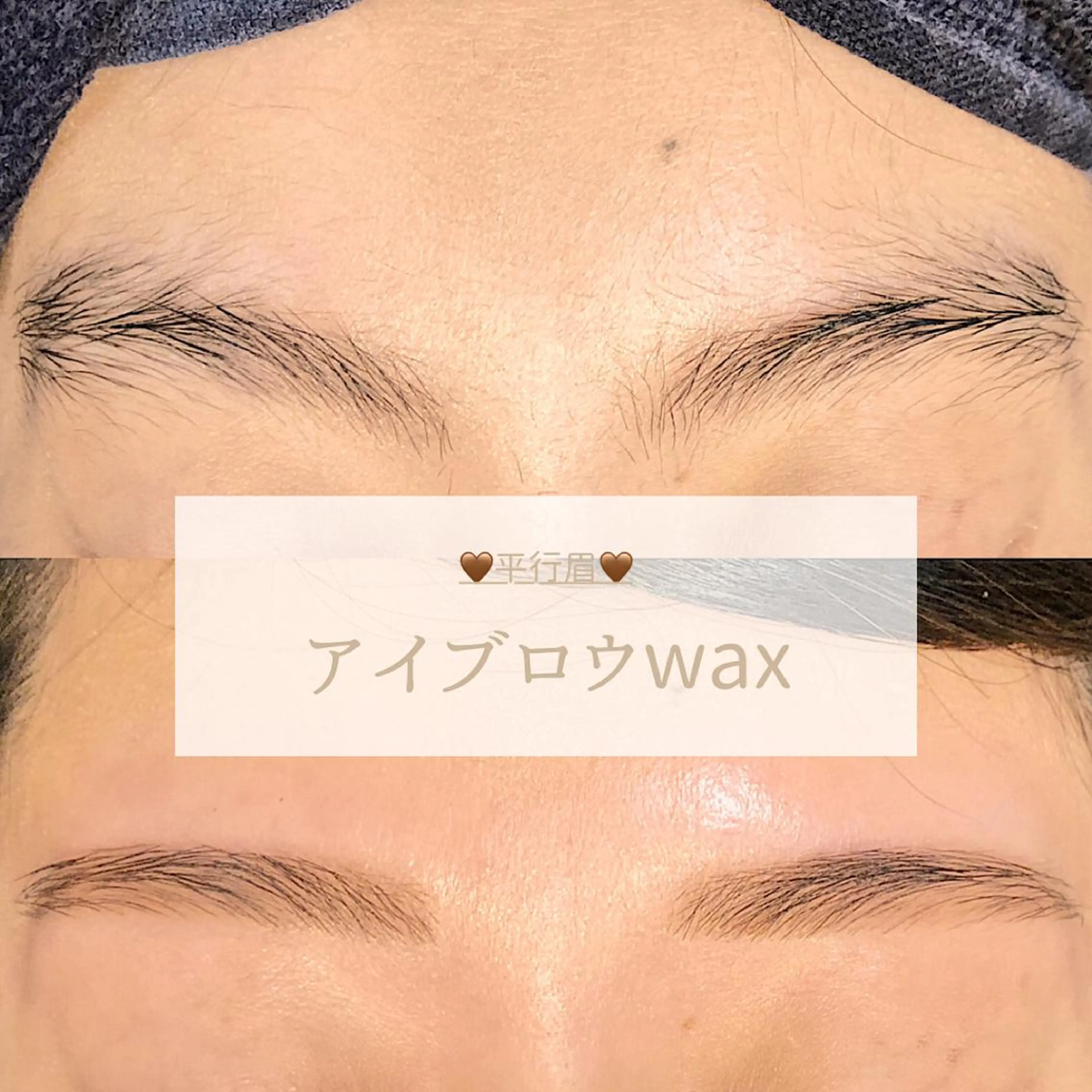 【 アイブロウWAX💖 】アイブロウスタイリング✨の写真