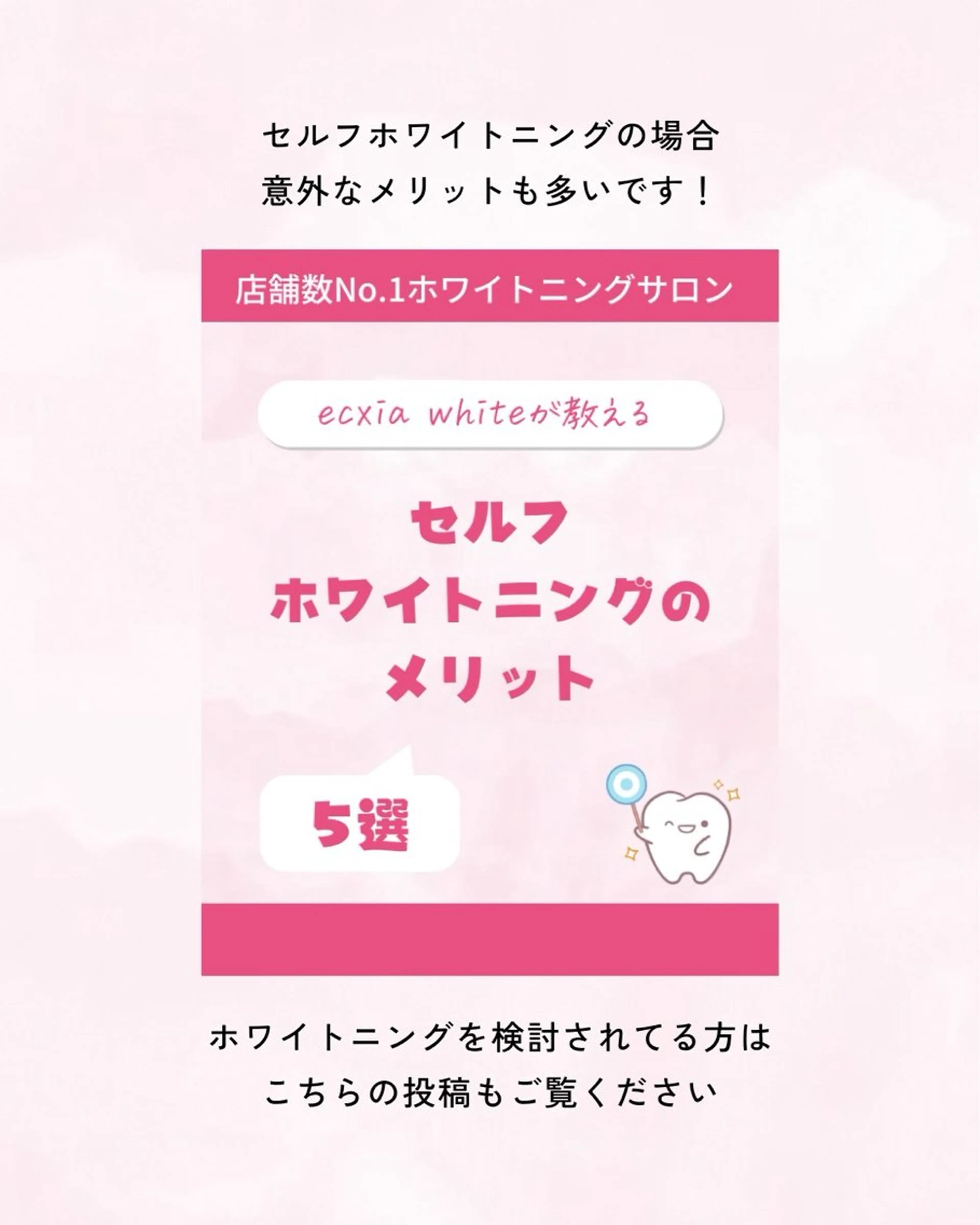 セルフホワイトニング エクシア大曽根店のその他イメージ