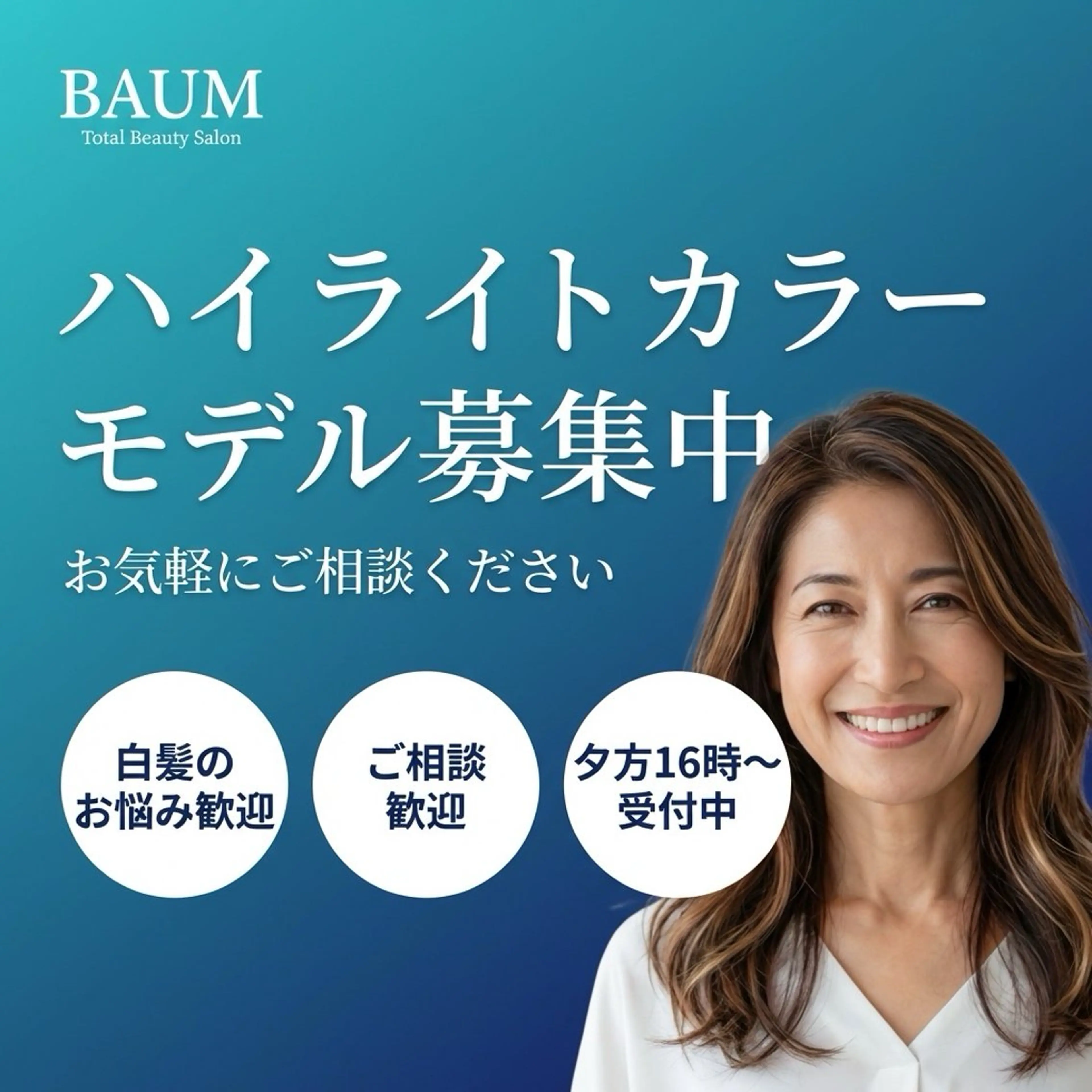 【カラーモデル】白髪も活かすハイライトカラーの写真