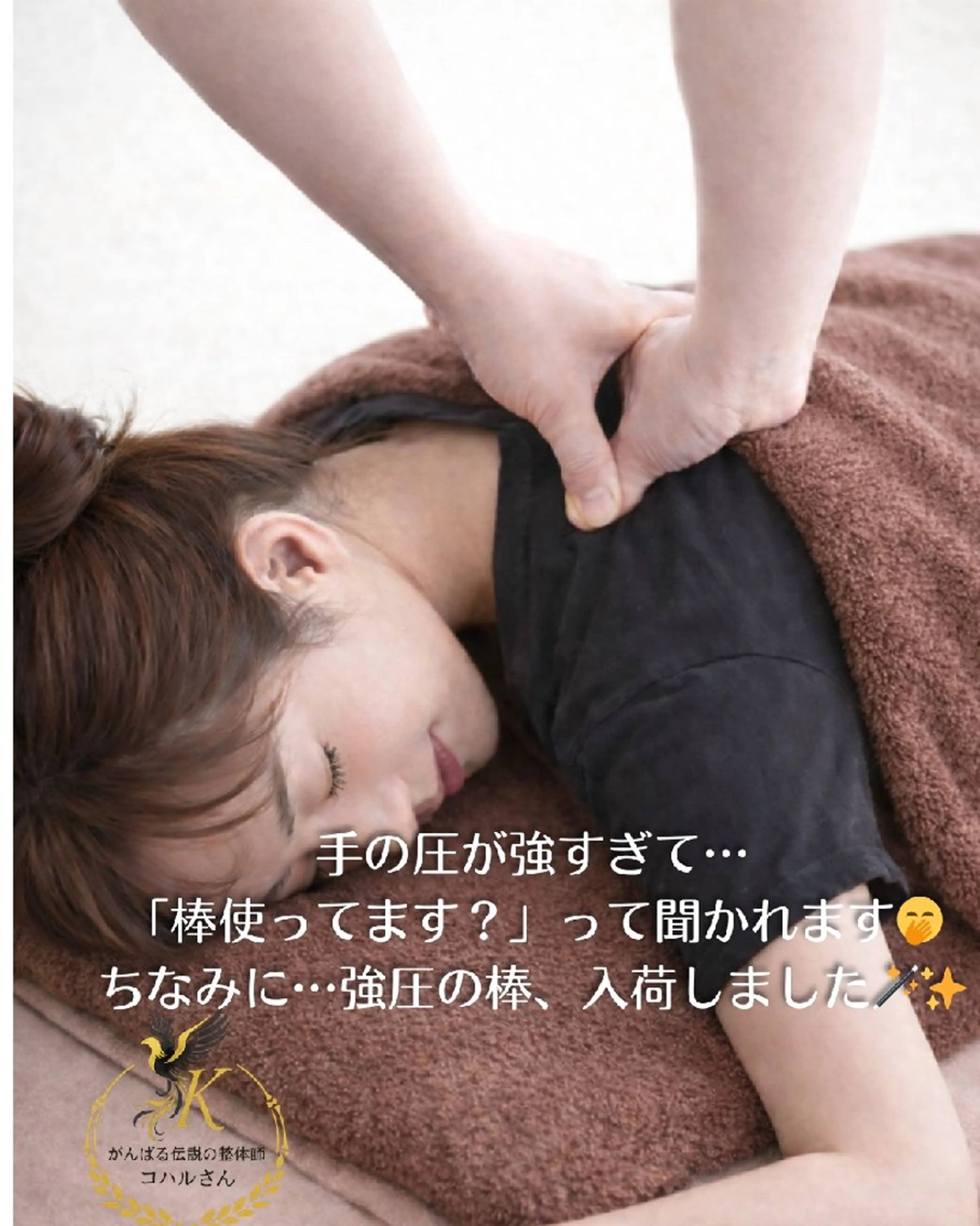 がんばる伝説の整体師 コハルさんのエステ・リラクイメージ