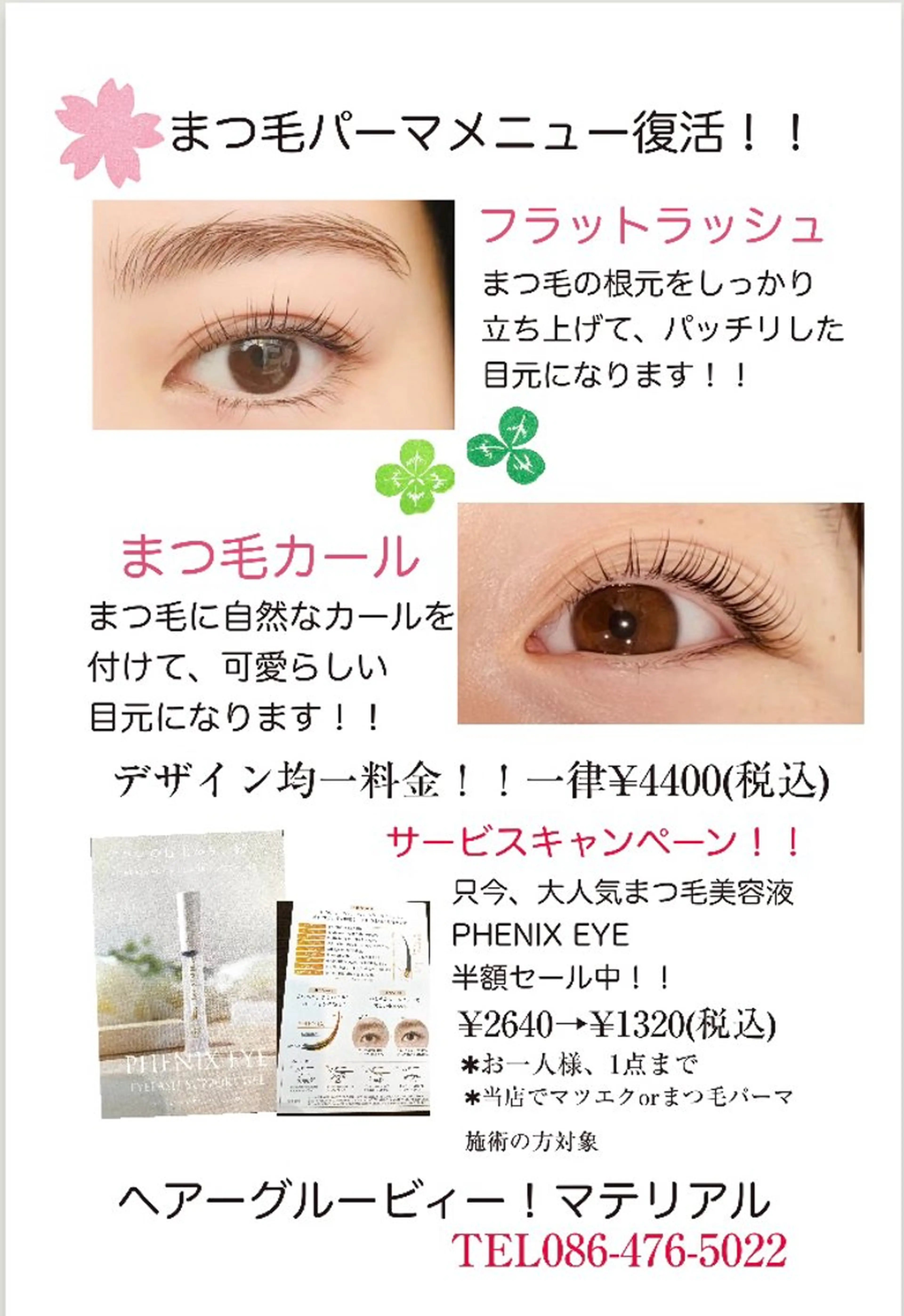 まつ毛パーマ   ラッシュリフトの写真