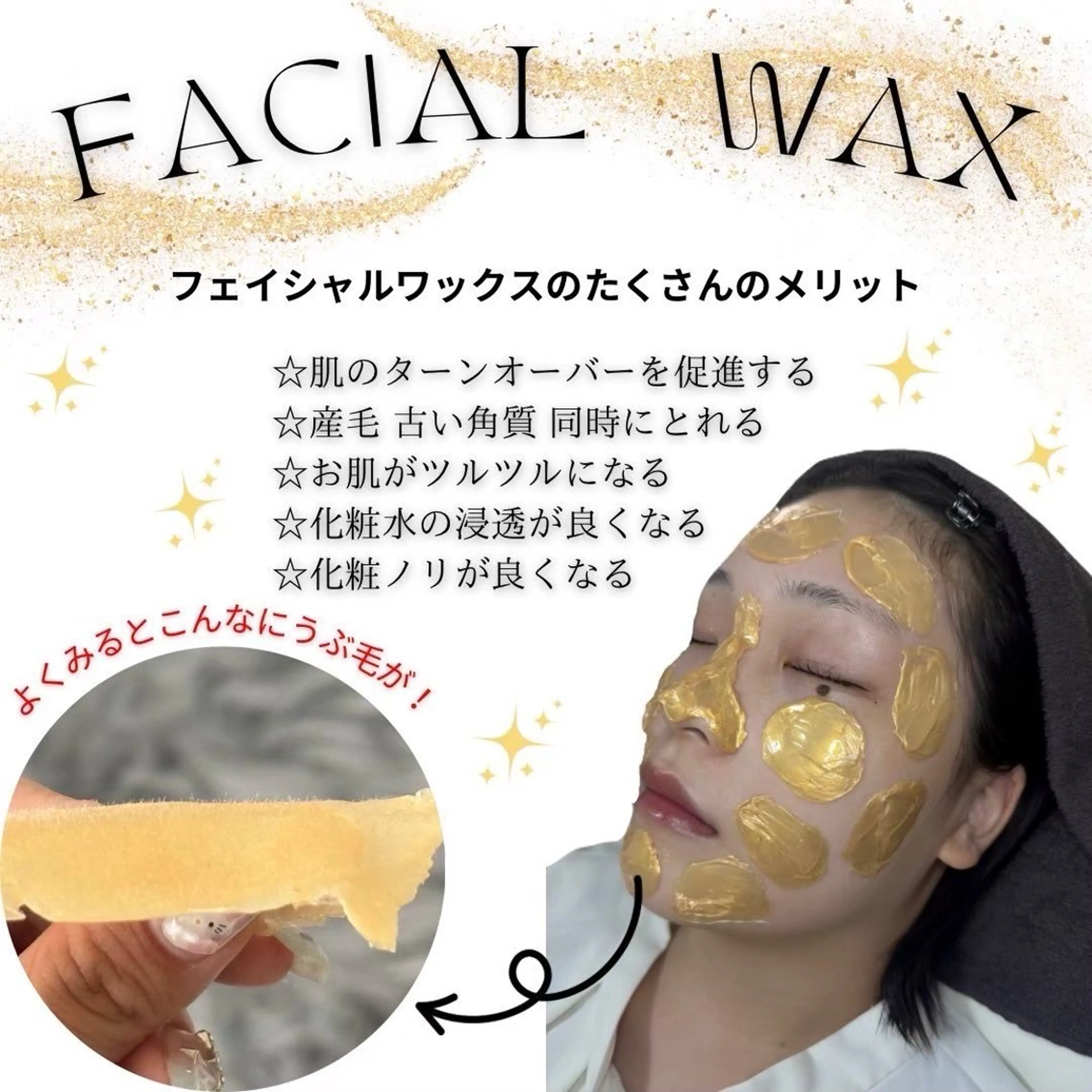 フェイシャルワックス (額・鼻・口・頬・もみあげ)の写真