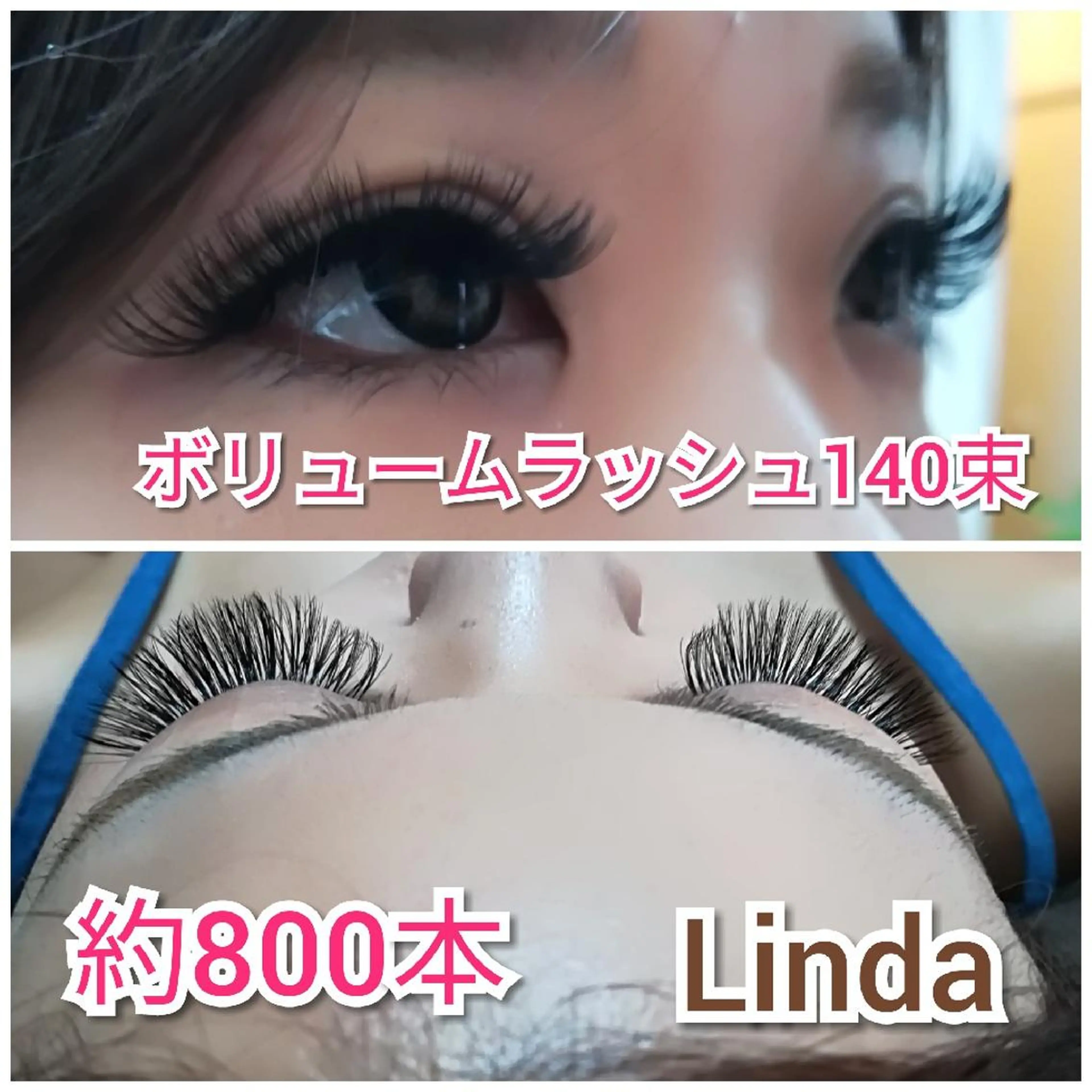 マツエク・マツパ 付け放題 ボリュームラッシュ linda lashesのマツエク・マツパデザイン