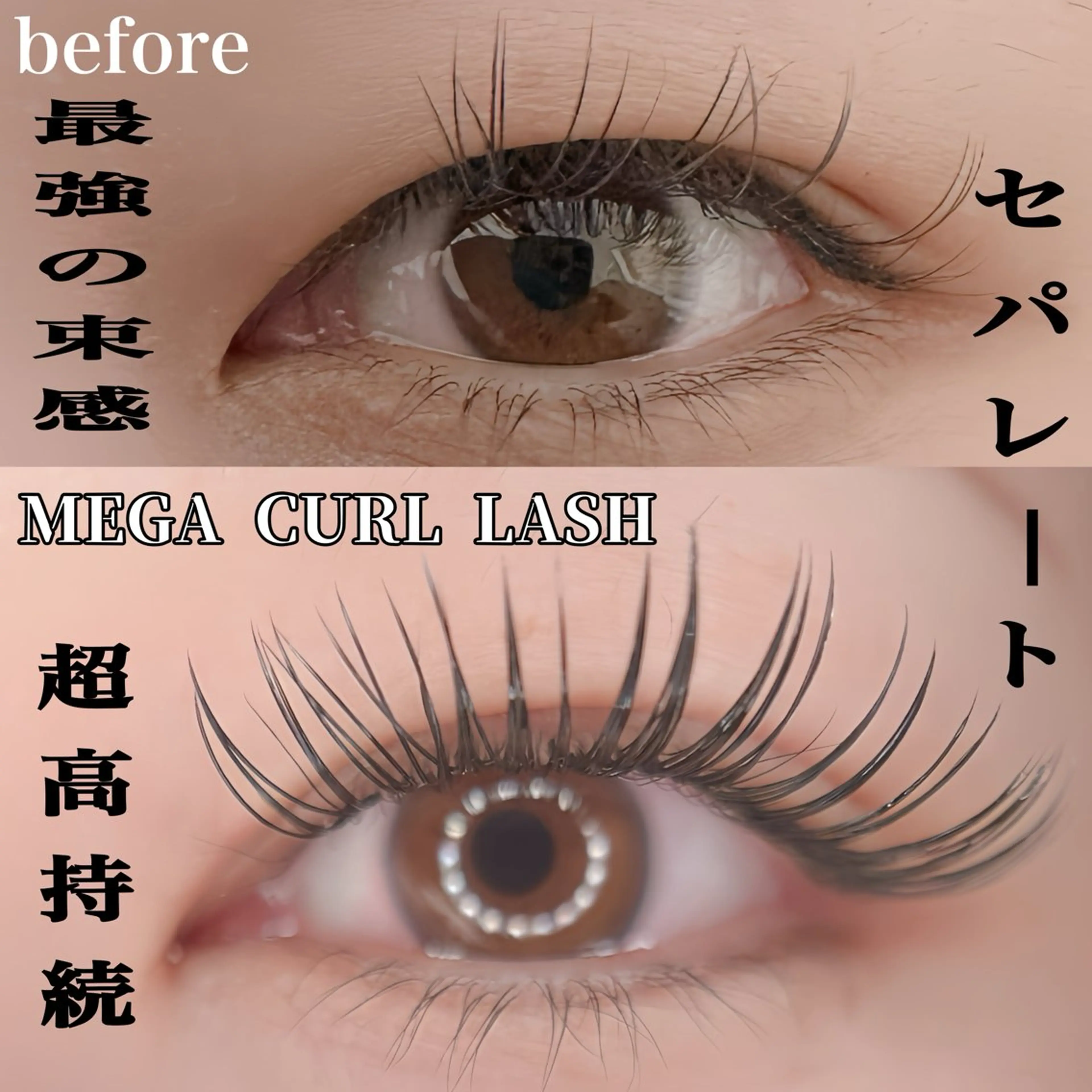 ✨MEGA CURL LASH✨ 70束。束感・濃密・立ち上げ力を実現。最強の持続力で美しさキープ。当店のみの新技術。の写真