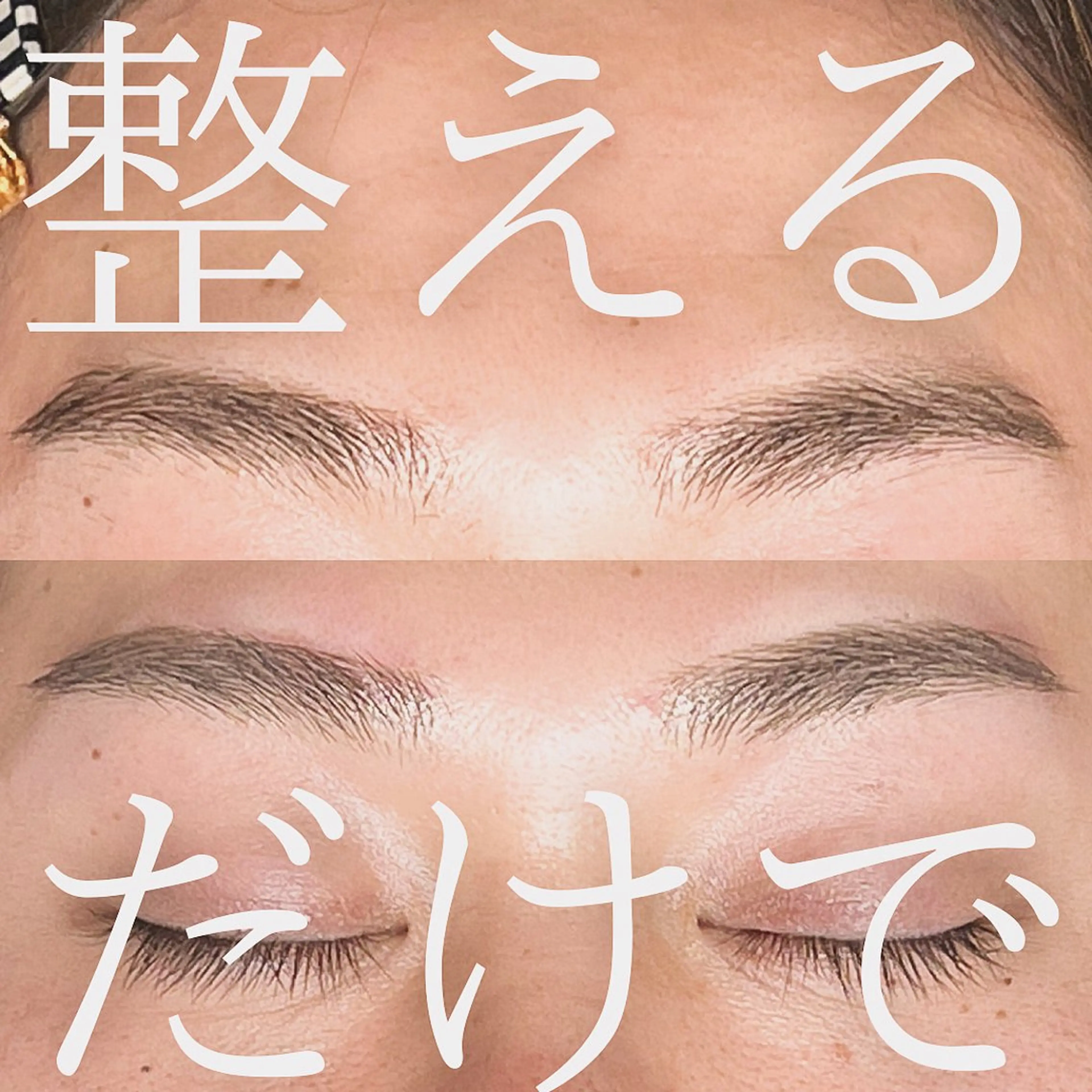 アイブロウ HAYASHI💗 忙しい女性の救世主のマツエク・マツパデザイン