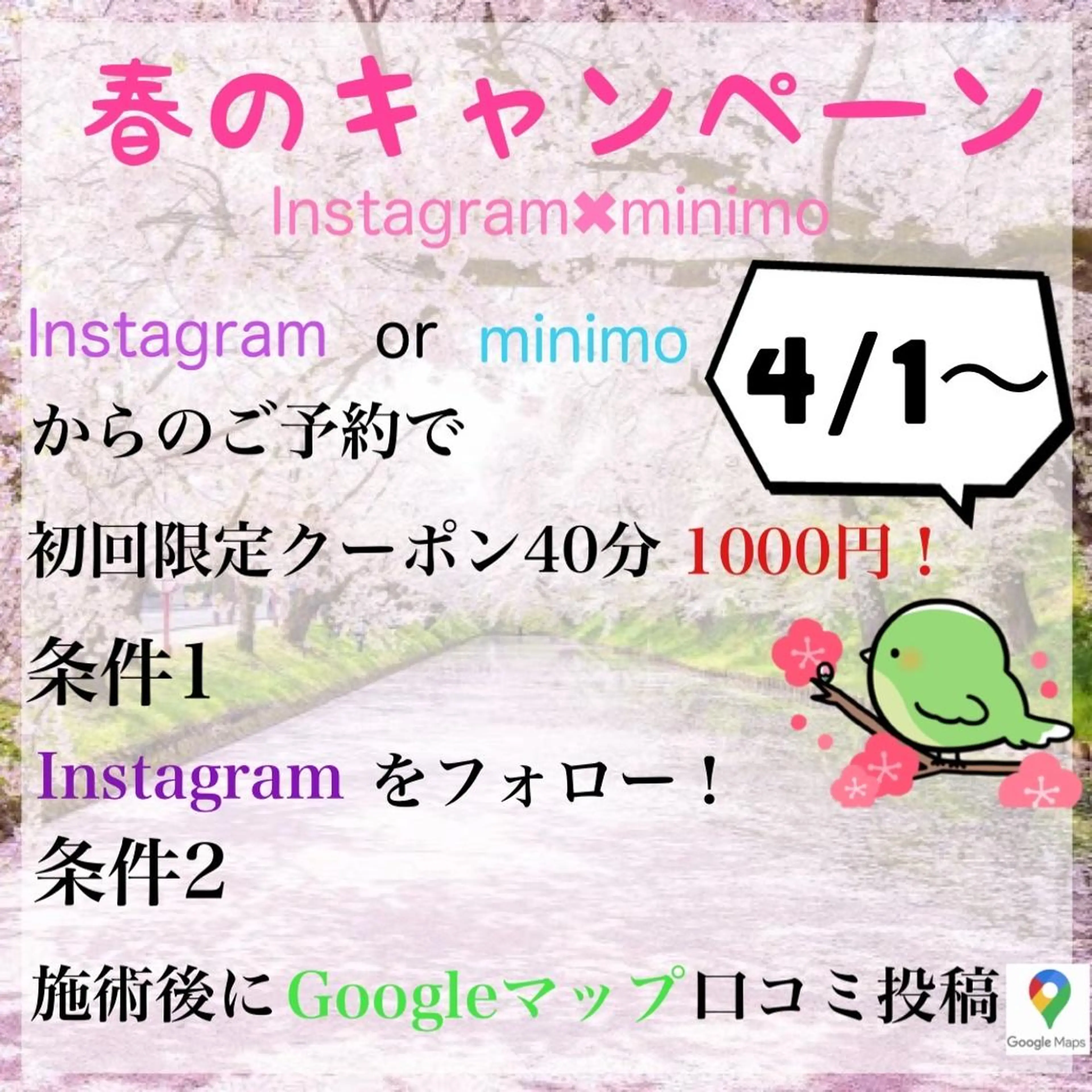 駅近2分！ らぽーる整骨院のエステ・リラクイメージ