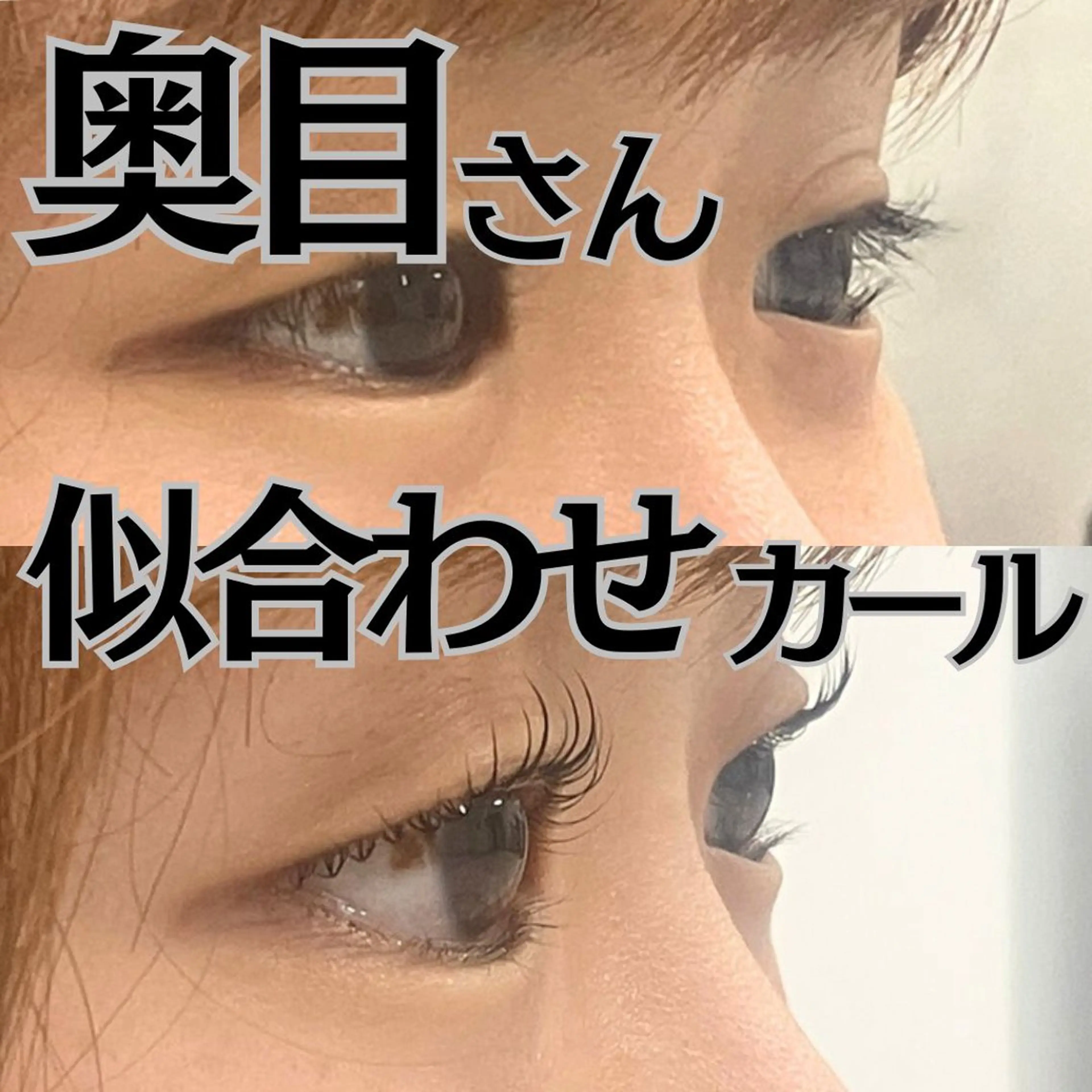 マツエク・マツパ フジ ワラのマツエク・マツパデザイン