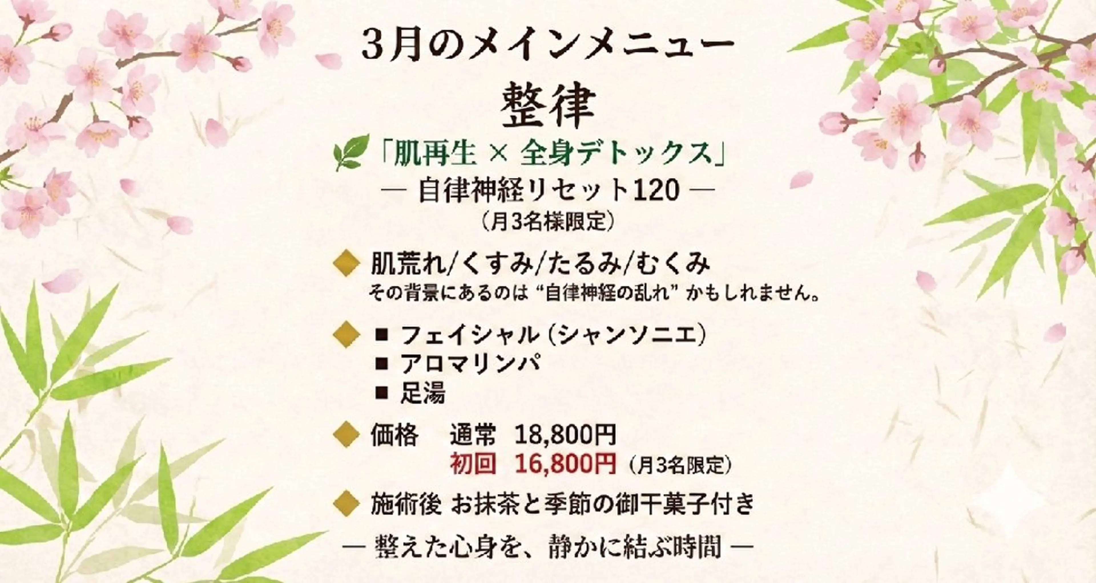 リラクゼーションサロンひとは所属・菅原 朋美のエステ・リラクイメージ