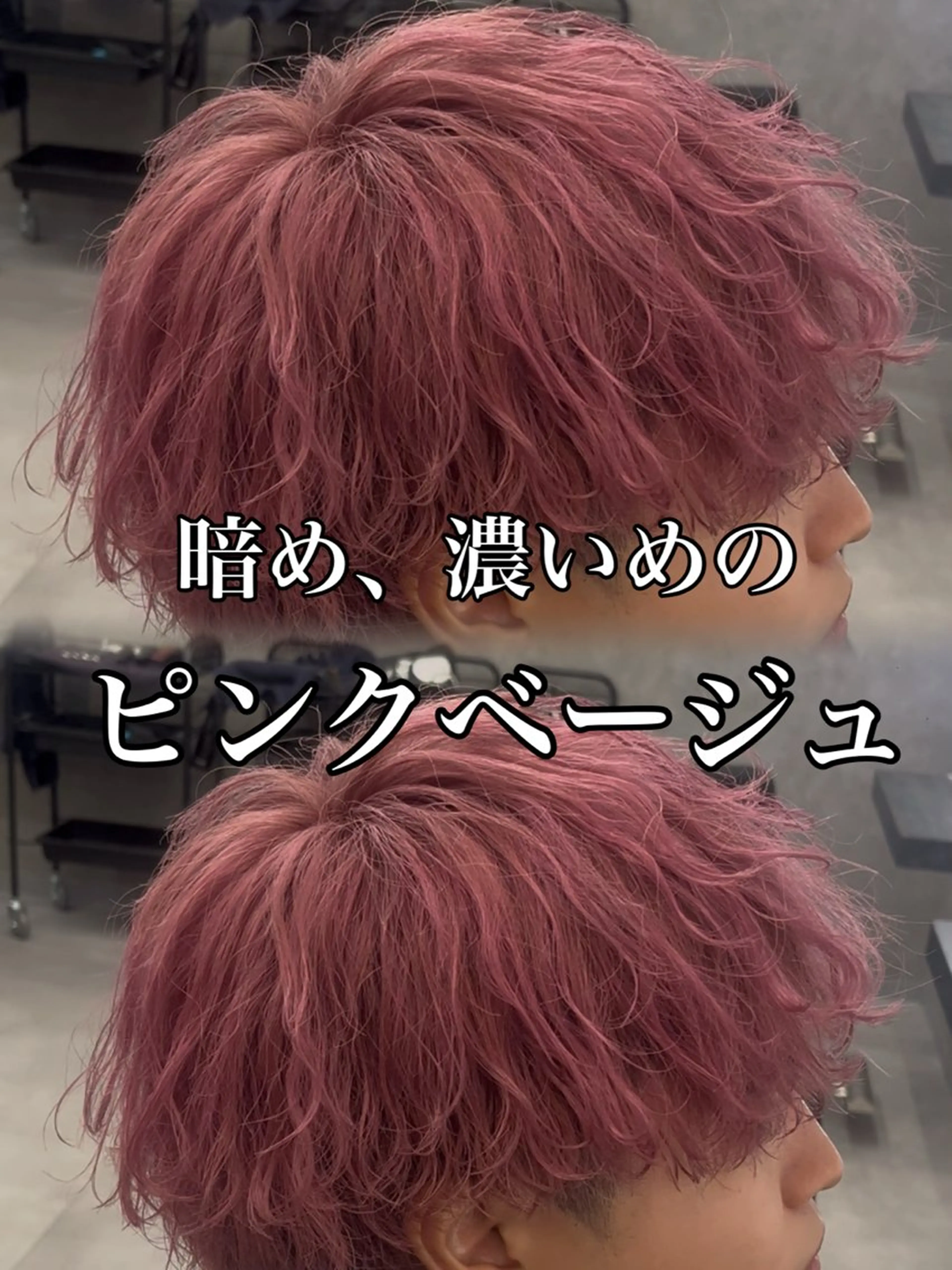 ショート カラー ヘアアレンジ メンズ ベージュカラー ピンクカラー ピンクベージュ カット ヘアカラー トリートメント ヘアセット 【札幌メンズ特化】 🔥RIKU🔥のヘアスタイル