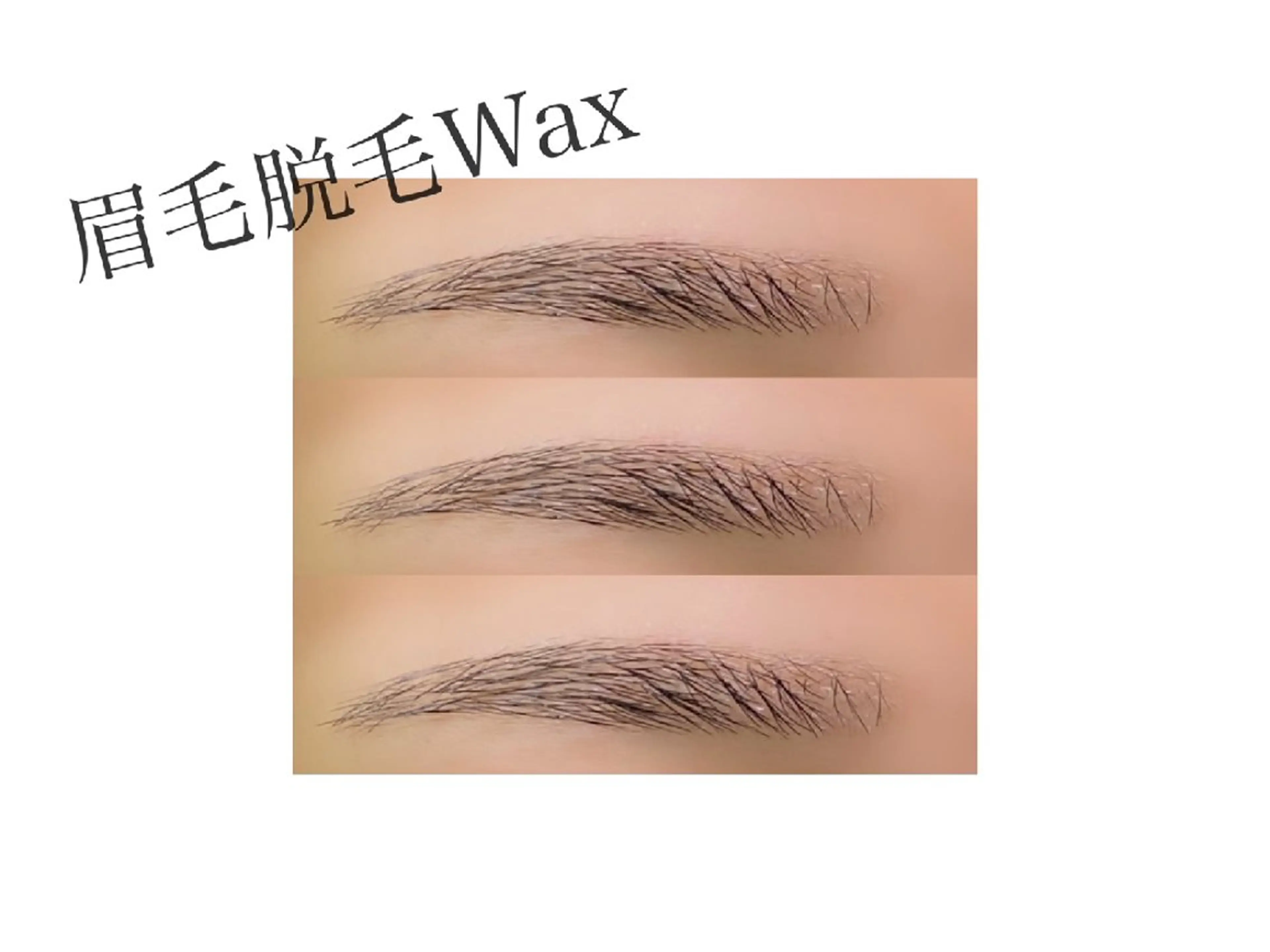 まつ毛パーマ+眉毛WAXセット【メンズ】の写真