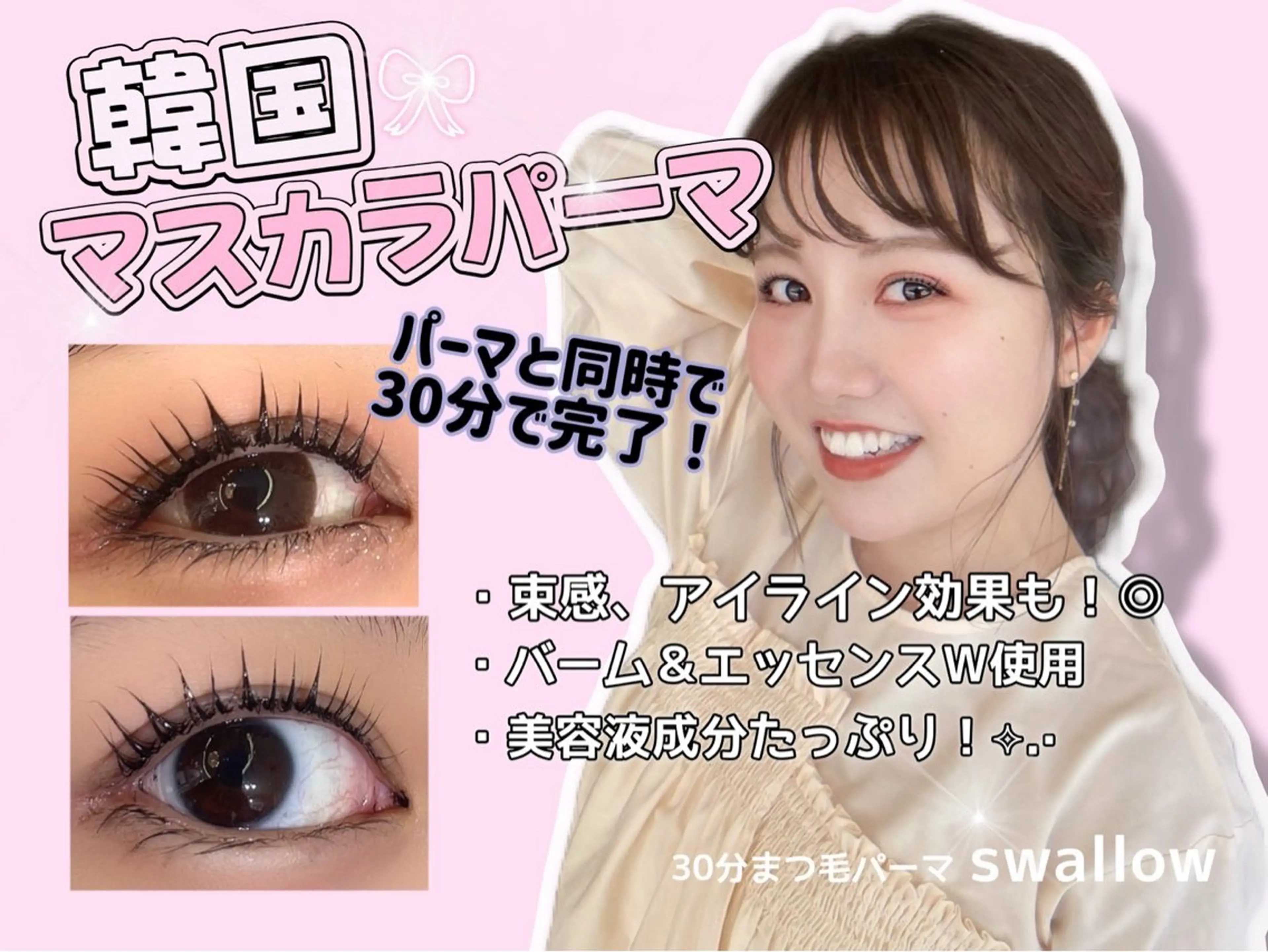 パーマ swallow 奈良西大寺店のマツエク・マツパデザイン