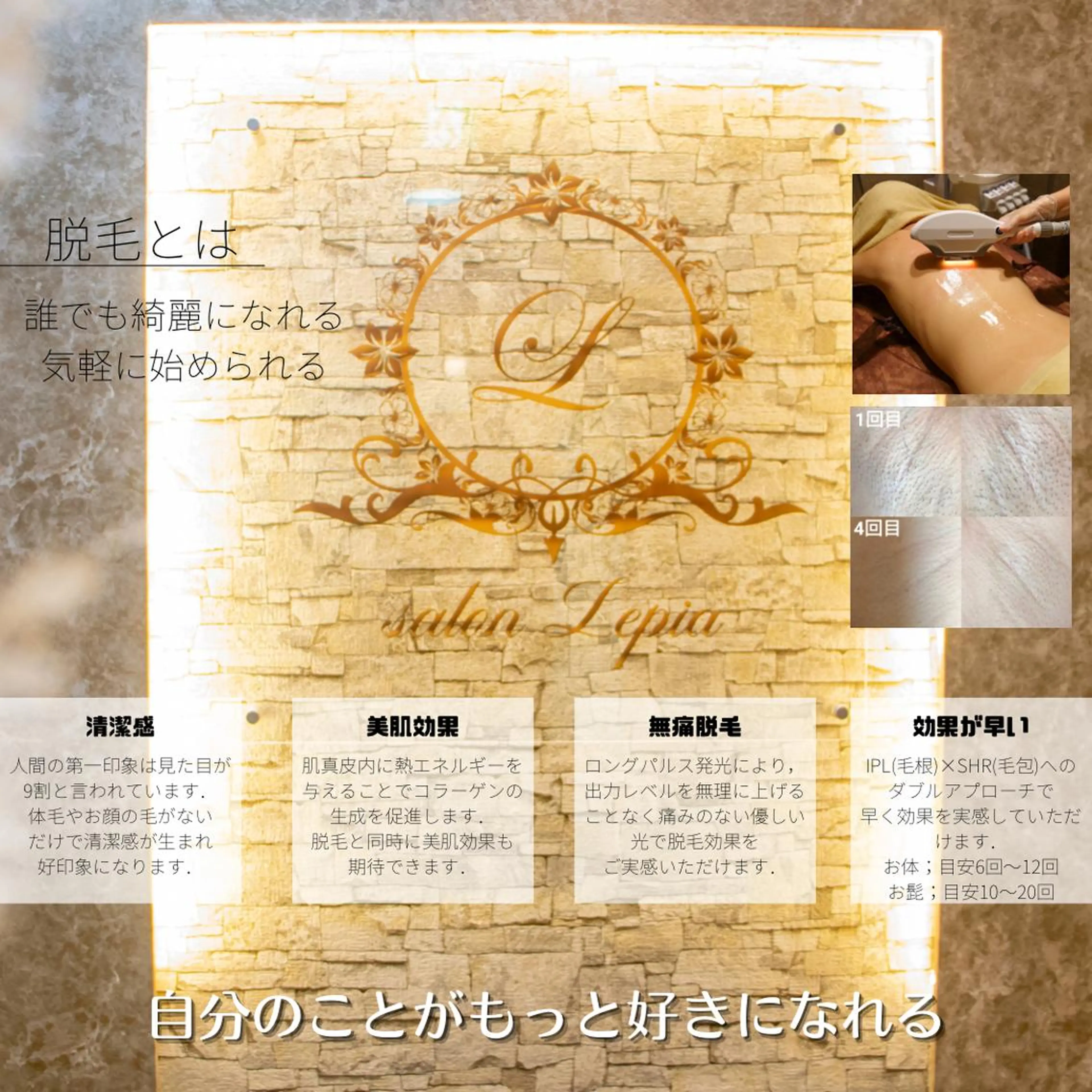 メンズ キッズ 男女同額完全個室脱毛 LEPIA内田のエステ・リラクイメージ