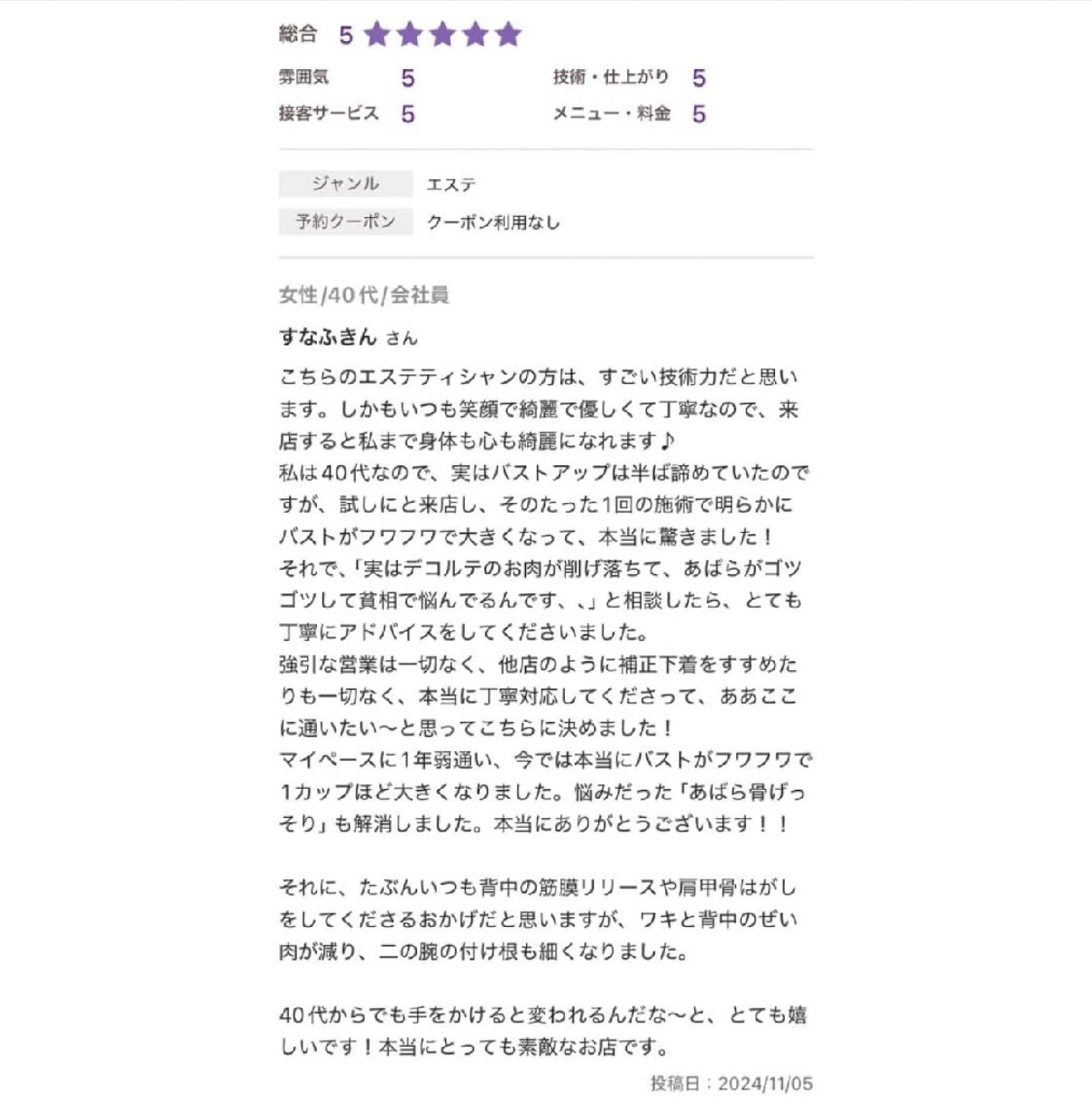 エステ リラク 【バスト専門店 】 Kiana のエステ・リラクイメージ