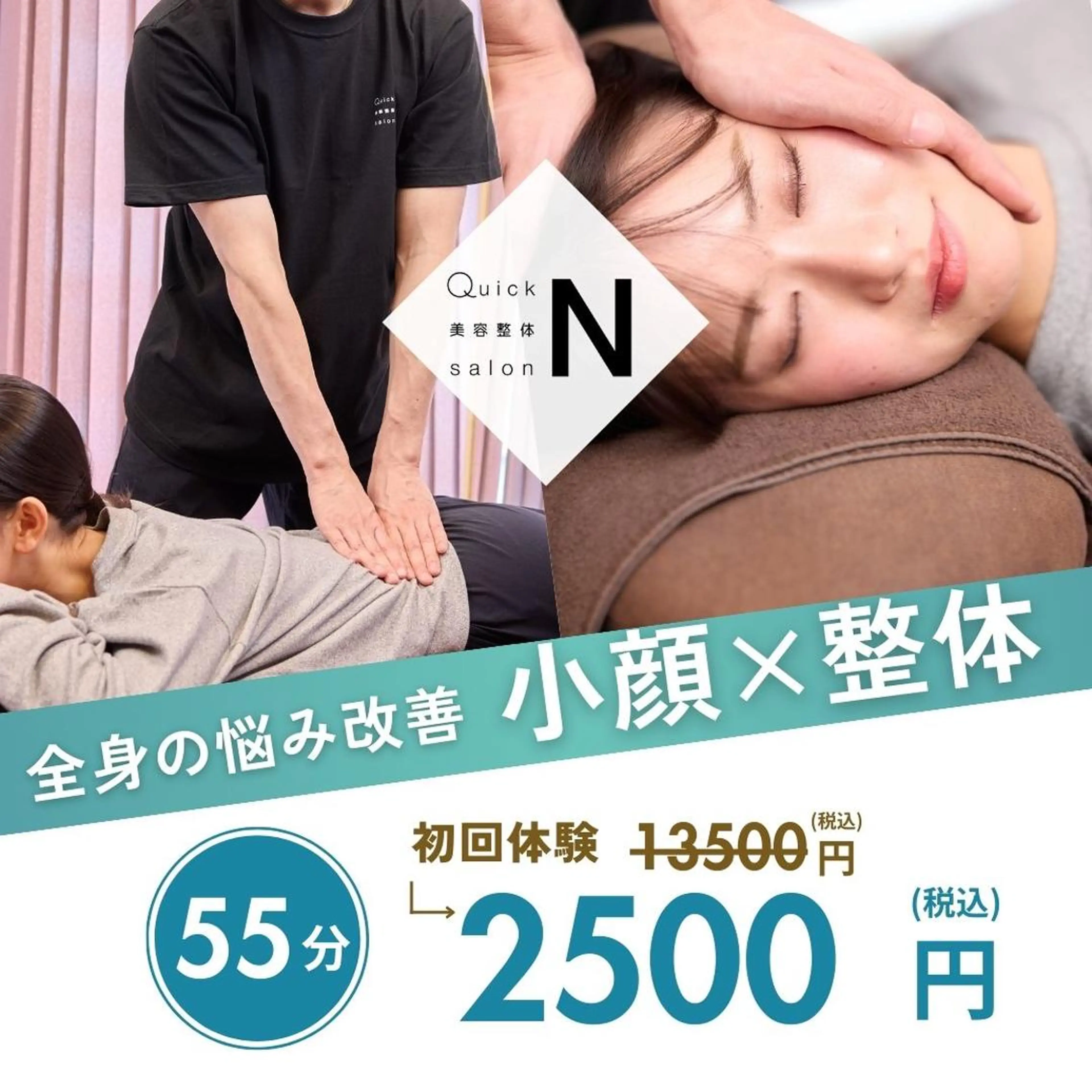 【🎁ミニモ限定価格🎁☆新規ご来店限定☆】小顔矯正×骨盤矯正・整体/55分/13,500円→2,500円の写真