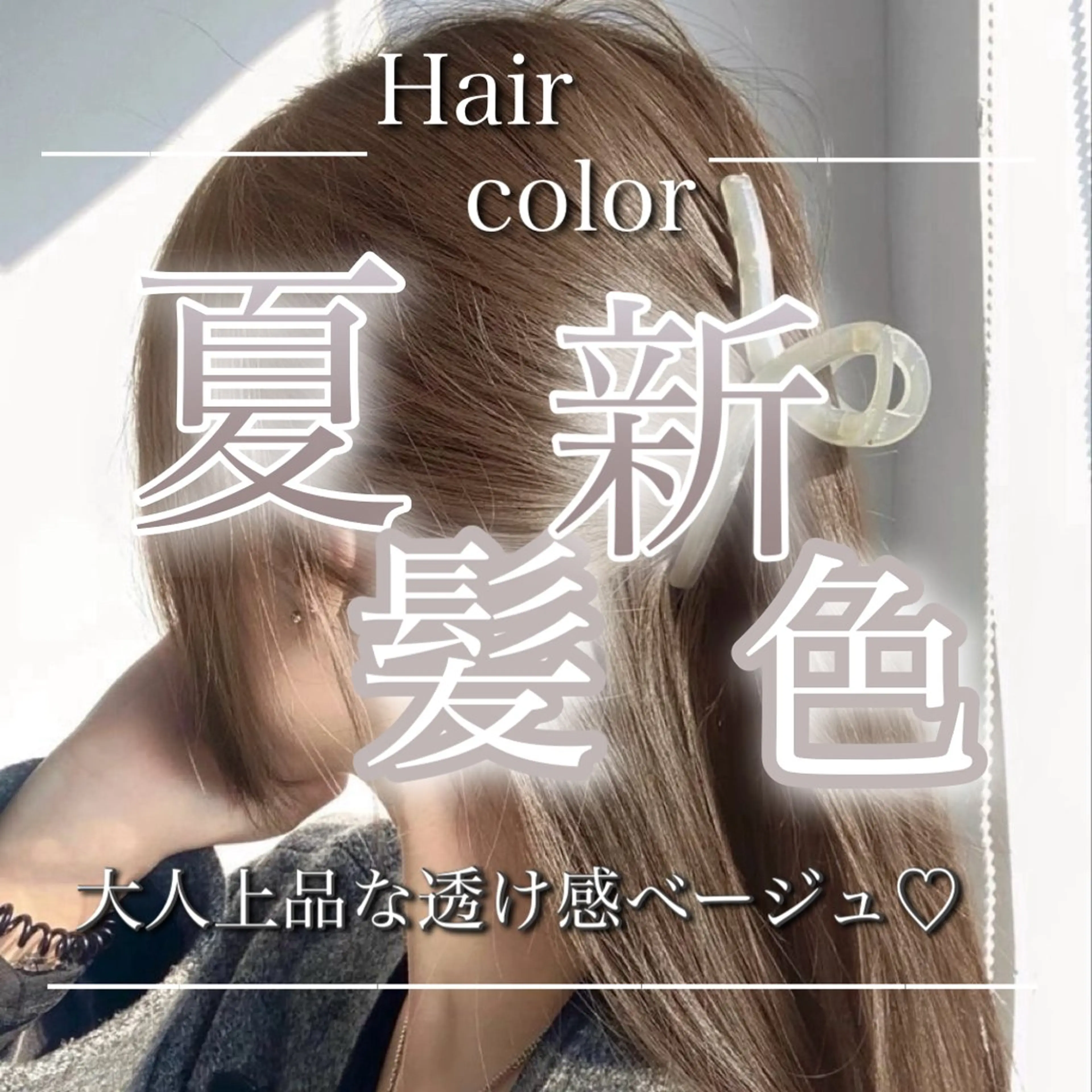 カラー ベージュカラー ブリーチ グレージュ ベージュ・グレー ジュ達人KOJIROのヘアスタイル