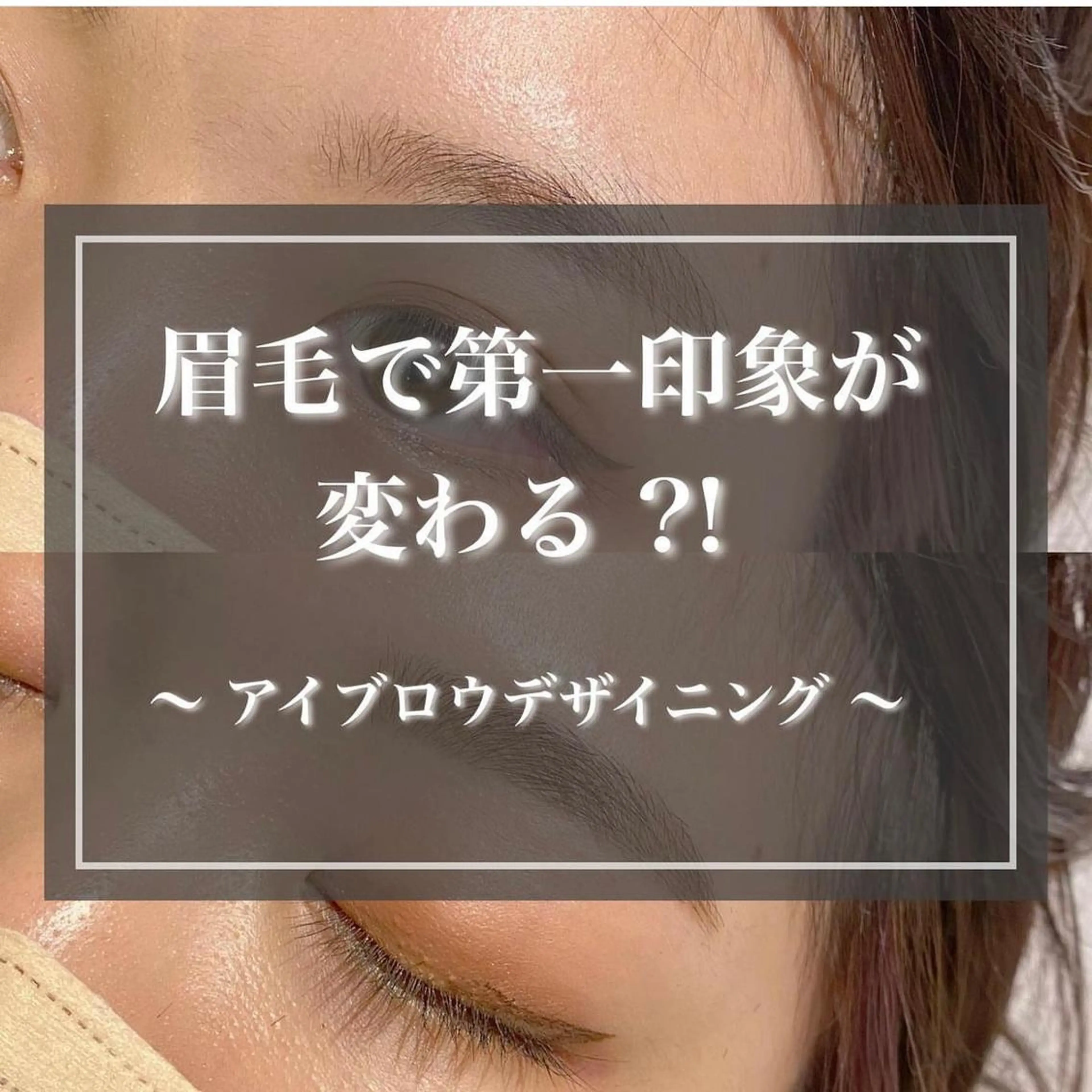《印象が変わる》垢抜けアイブロウ🥳🤍の写真