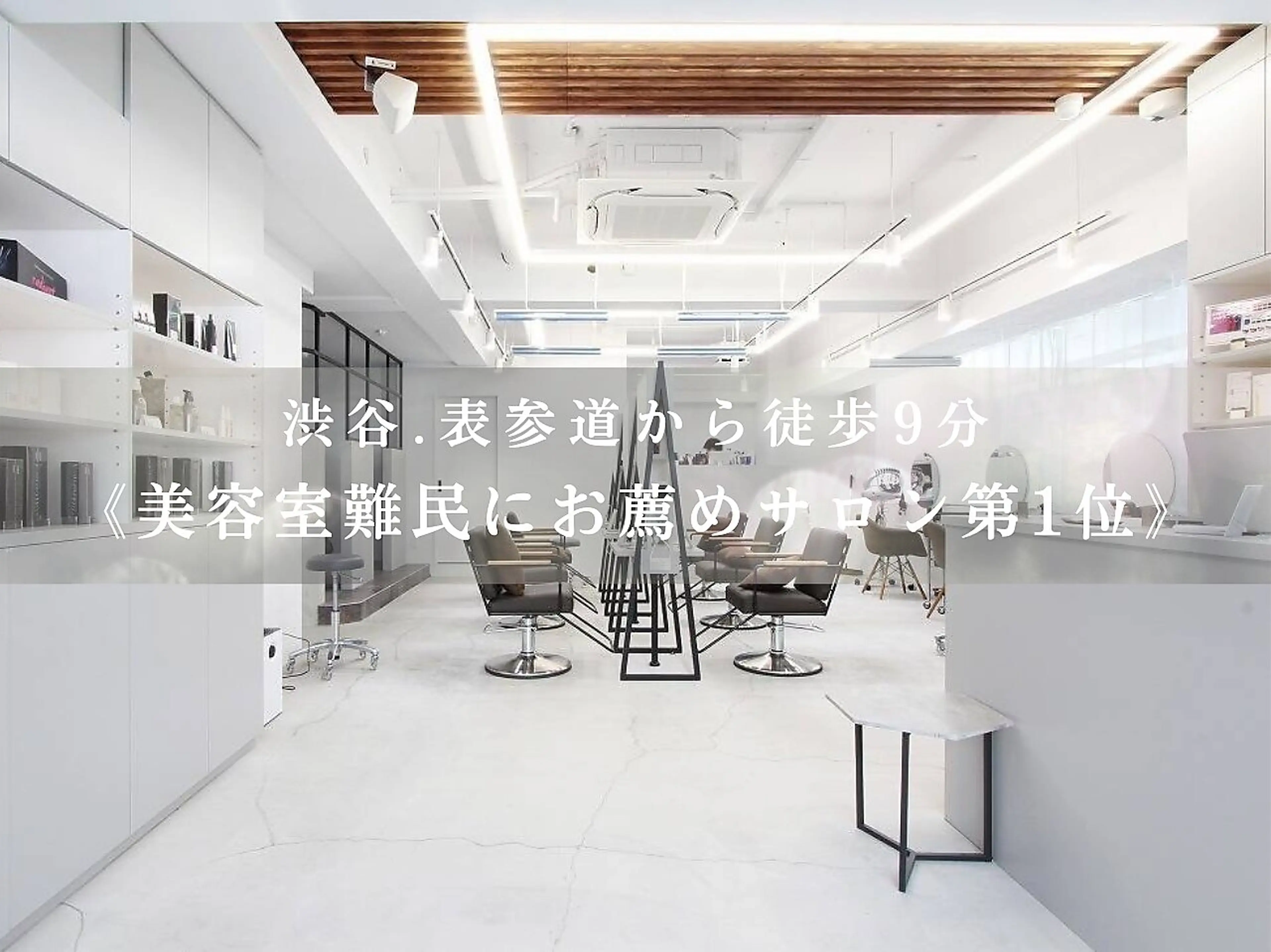 DAL.渋谷/表参道の内観・外観3