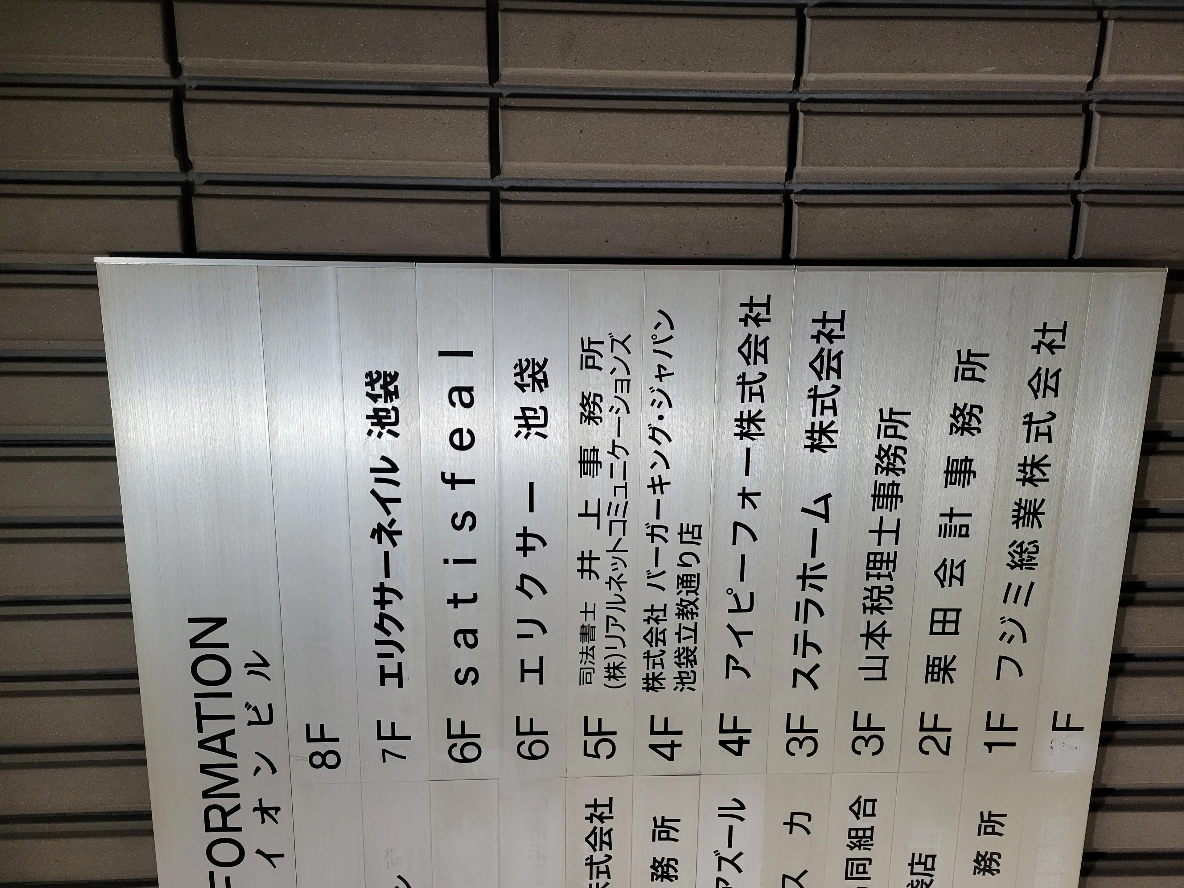 エリクサーネイル池袋店の内観・外観2