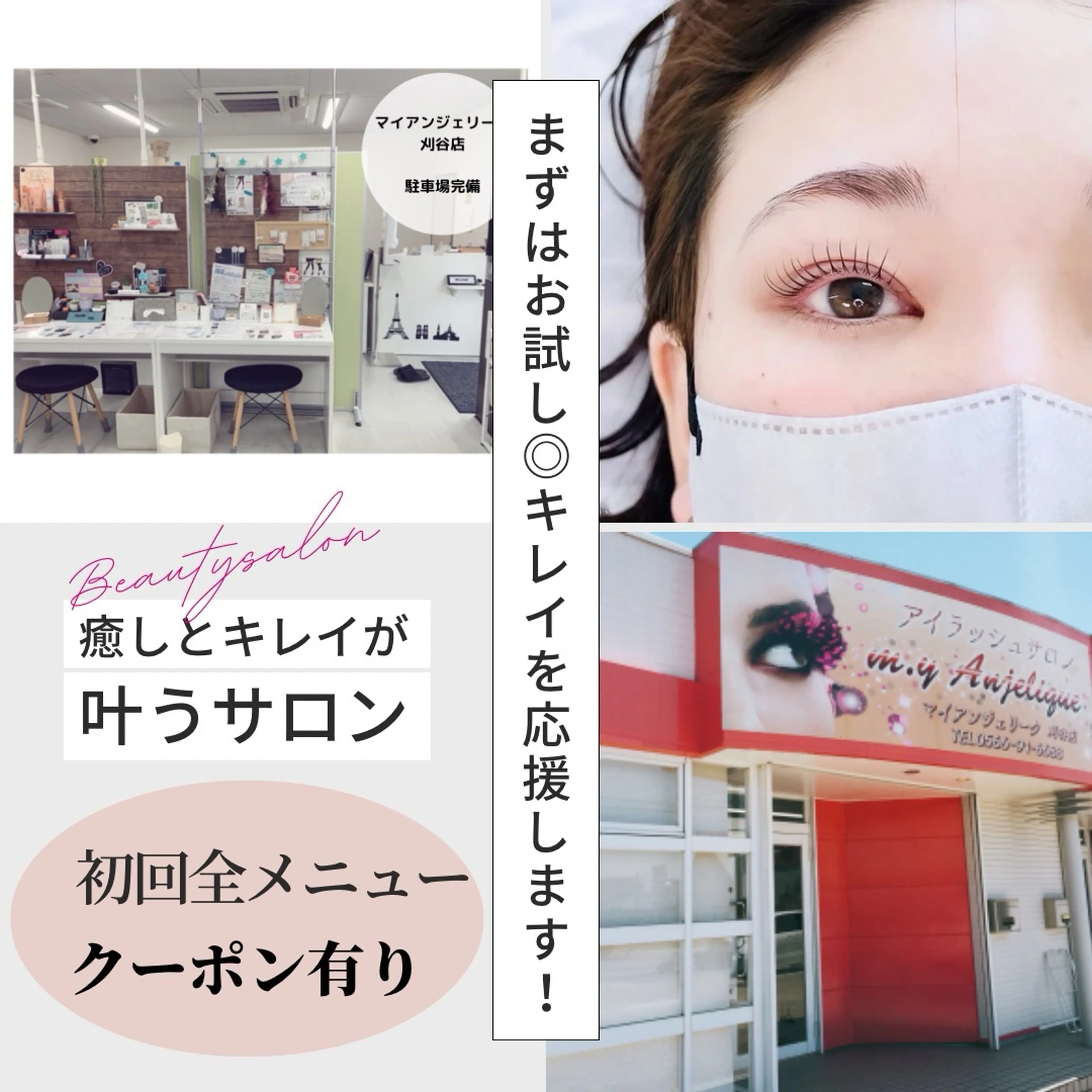 マイアンジェリーク刈谷店の内観・外観2