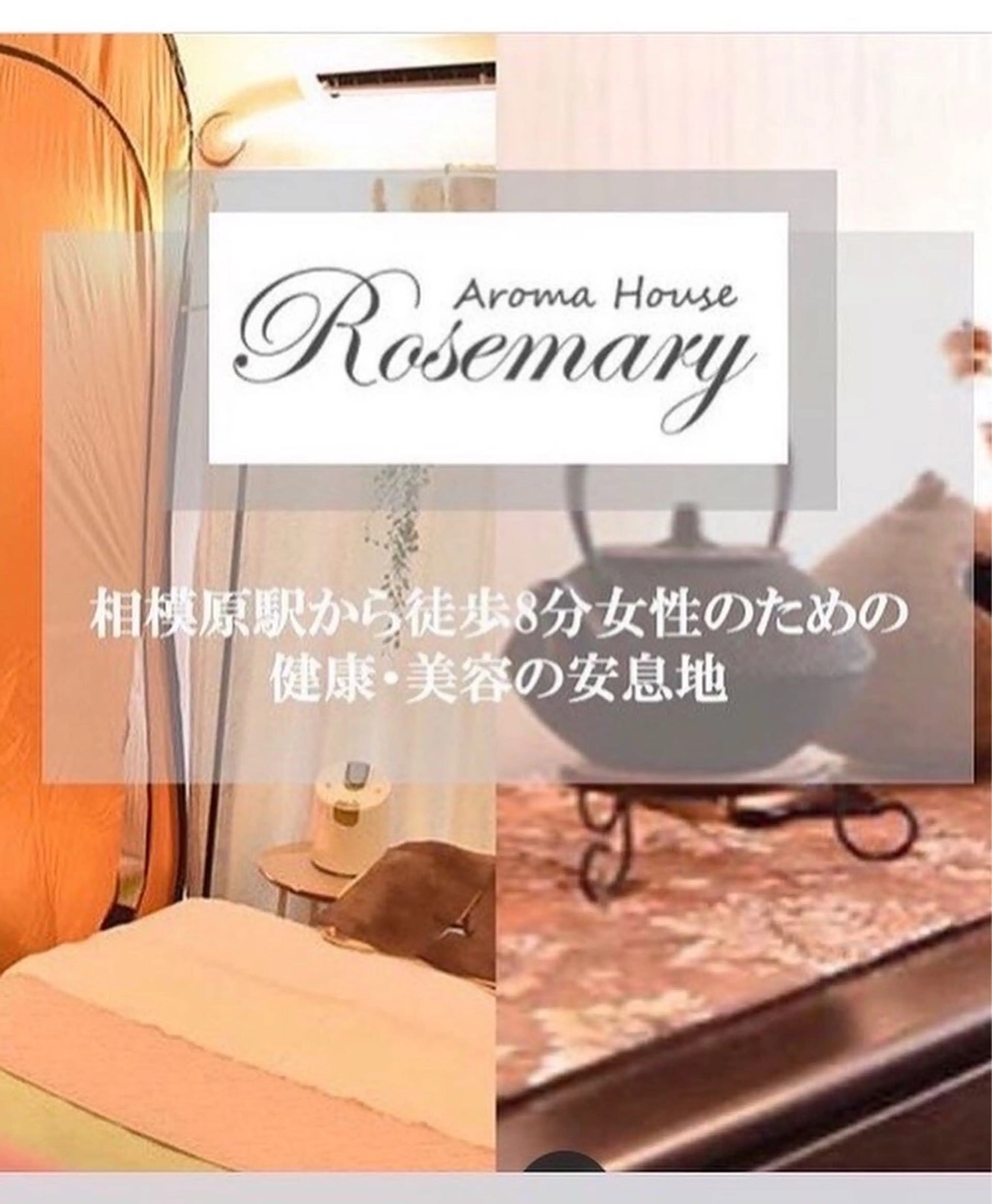 香りの家ローズマリーの内観・外観1
