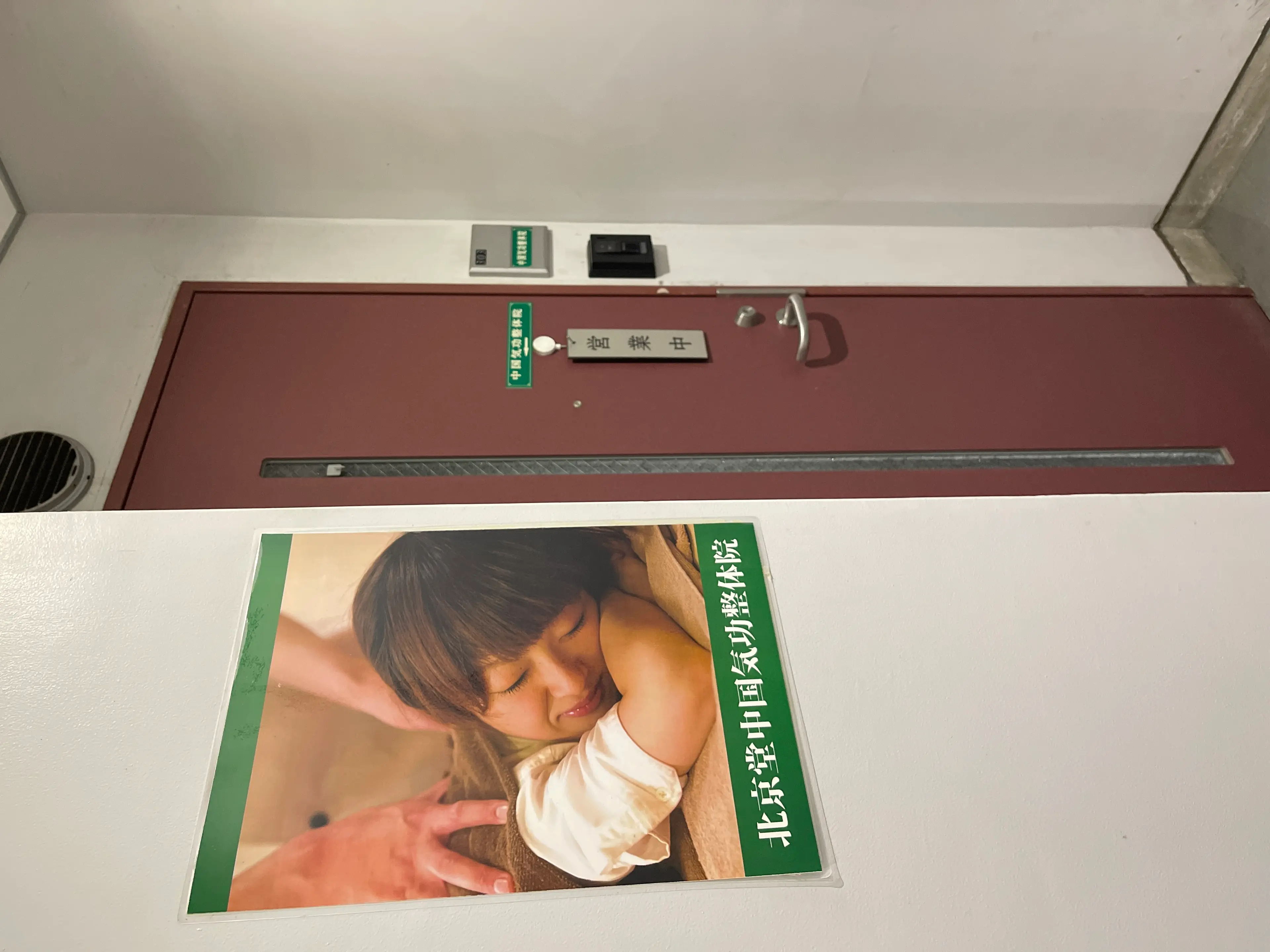 中國北京堂氣功整體院の内観・外観1