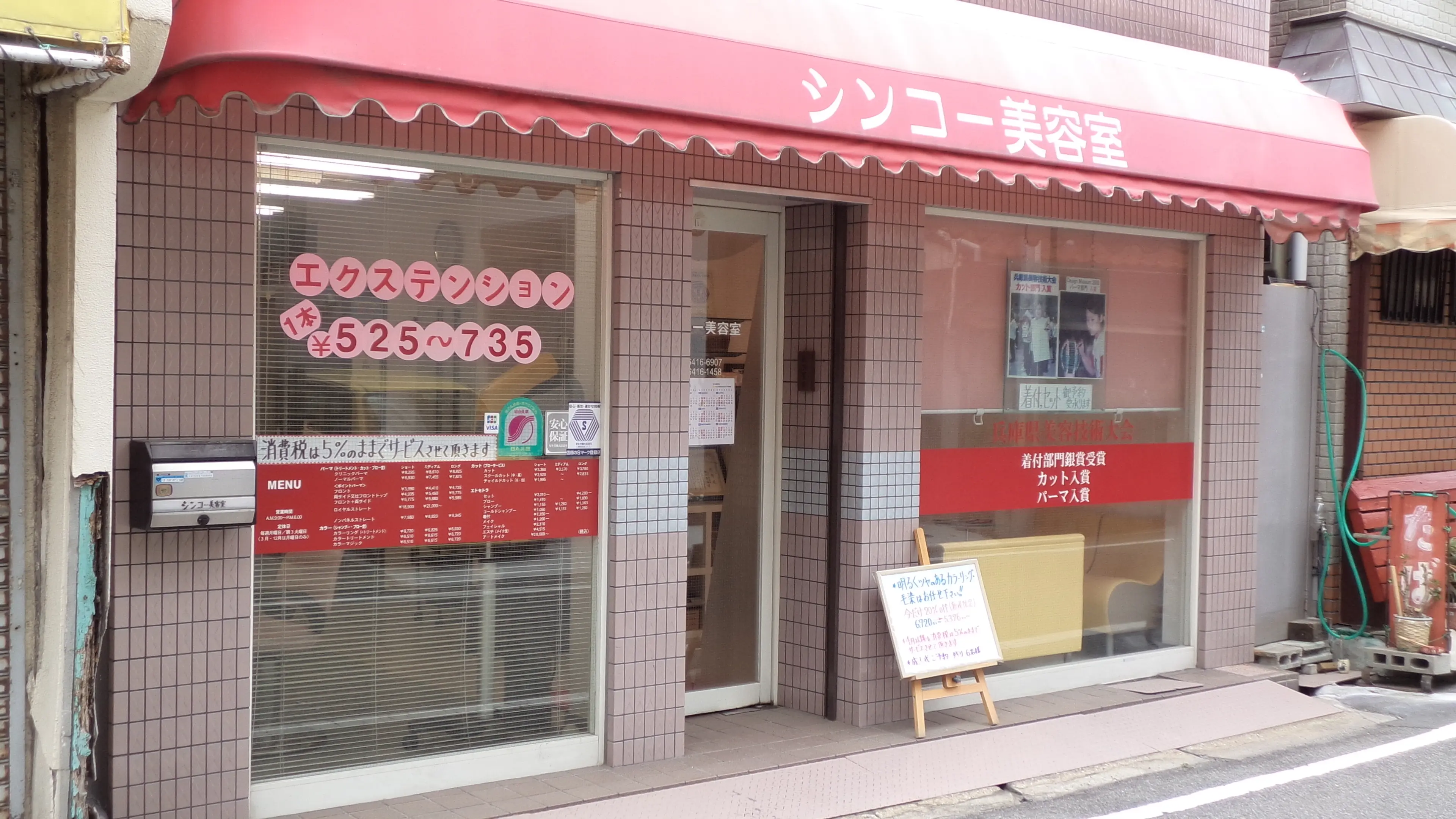 シンコー美容室の内観・外観3