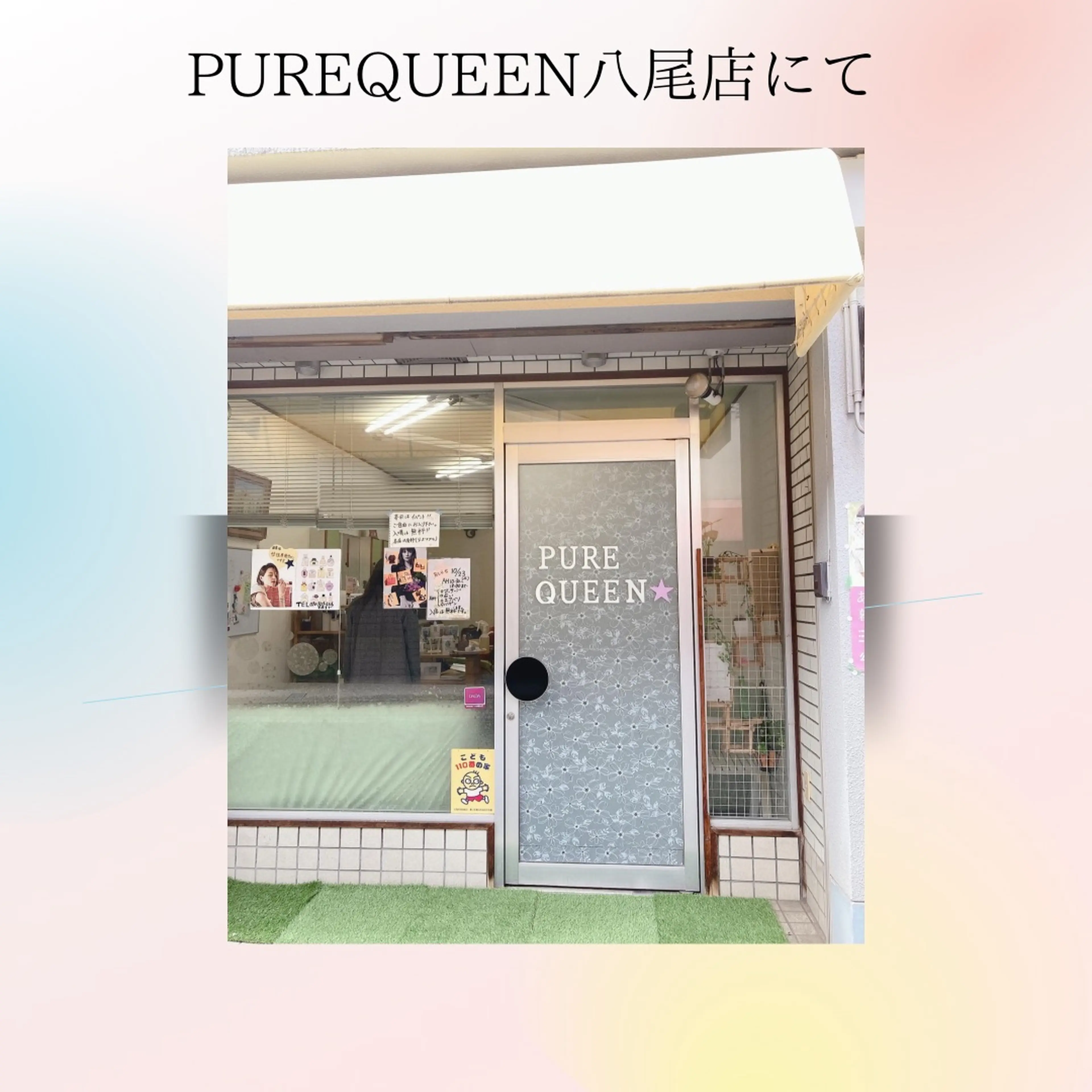 PUREQUEENの内観・外観1