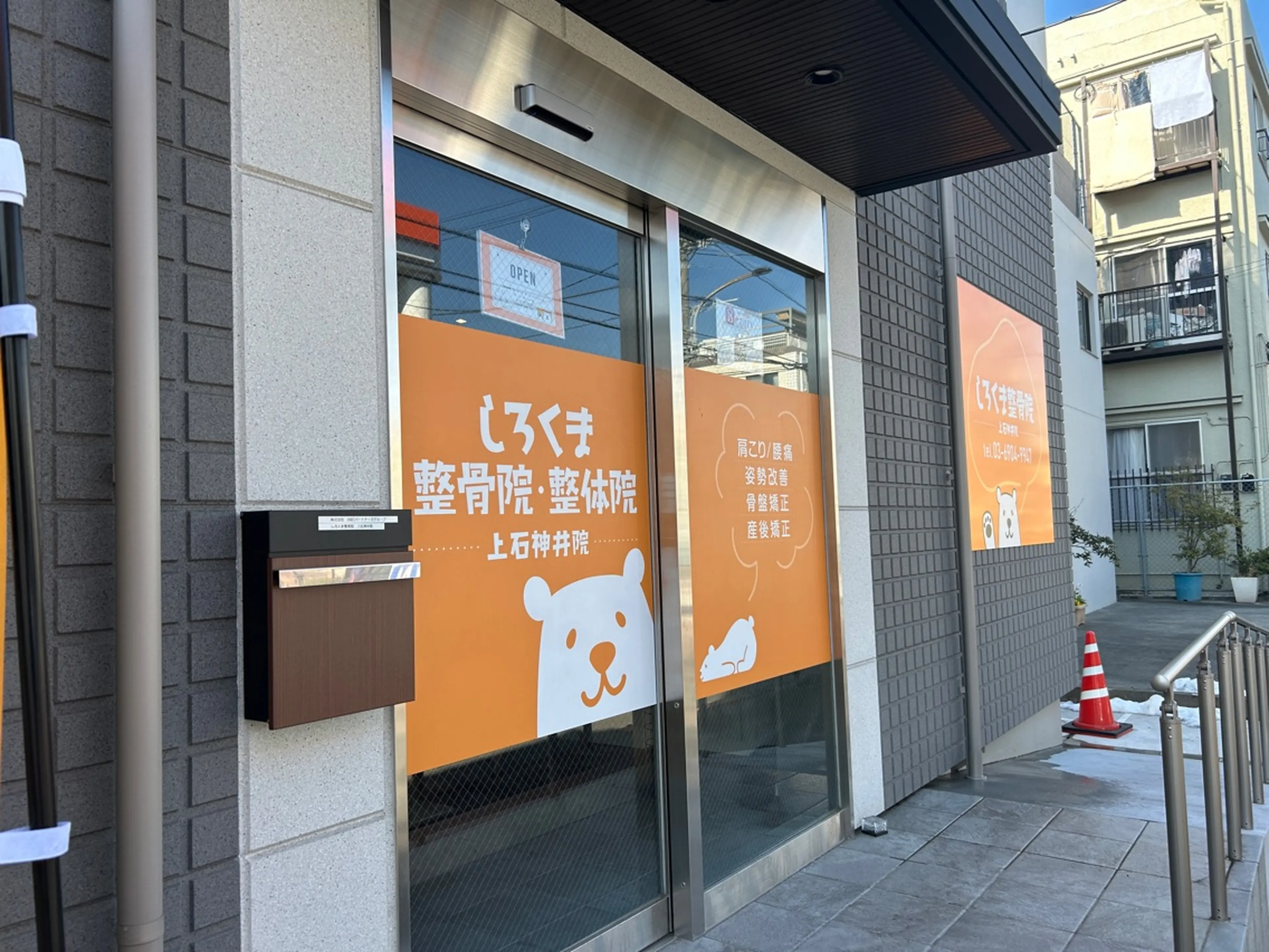 しろくま整骨院・上石神井院の内観・外観1
