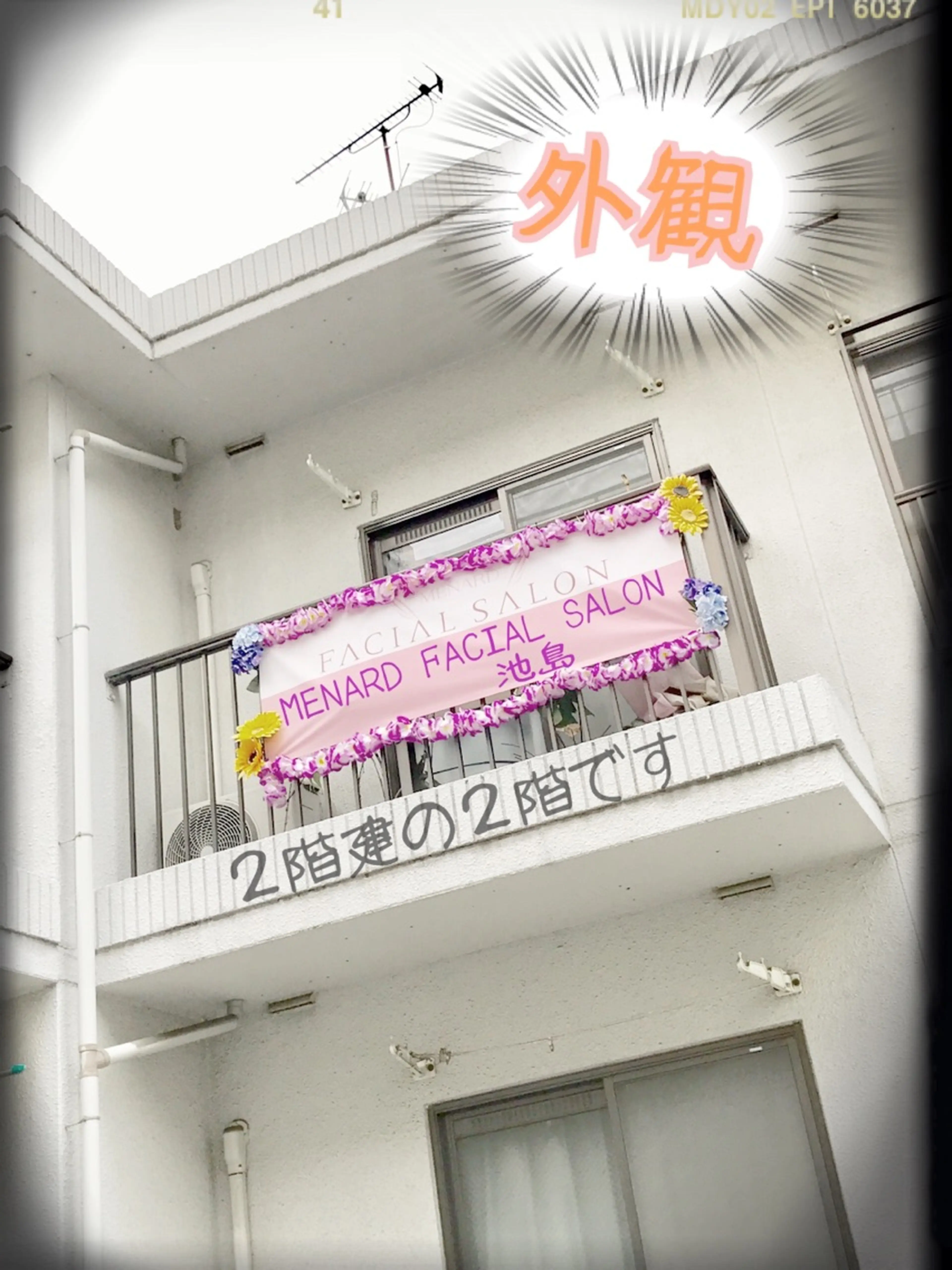 メナードフェイシャルサロン池島の内観・外観2