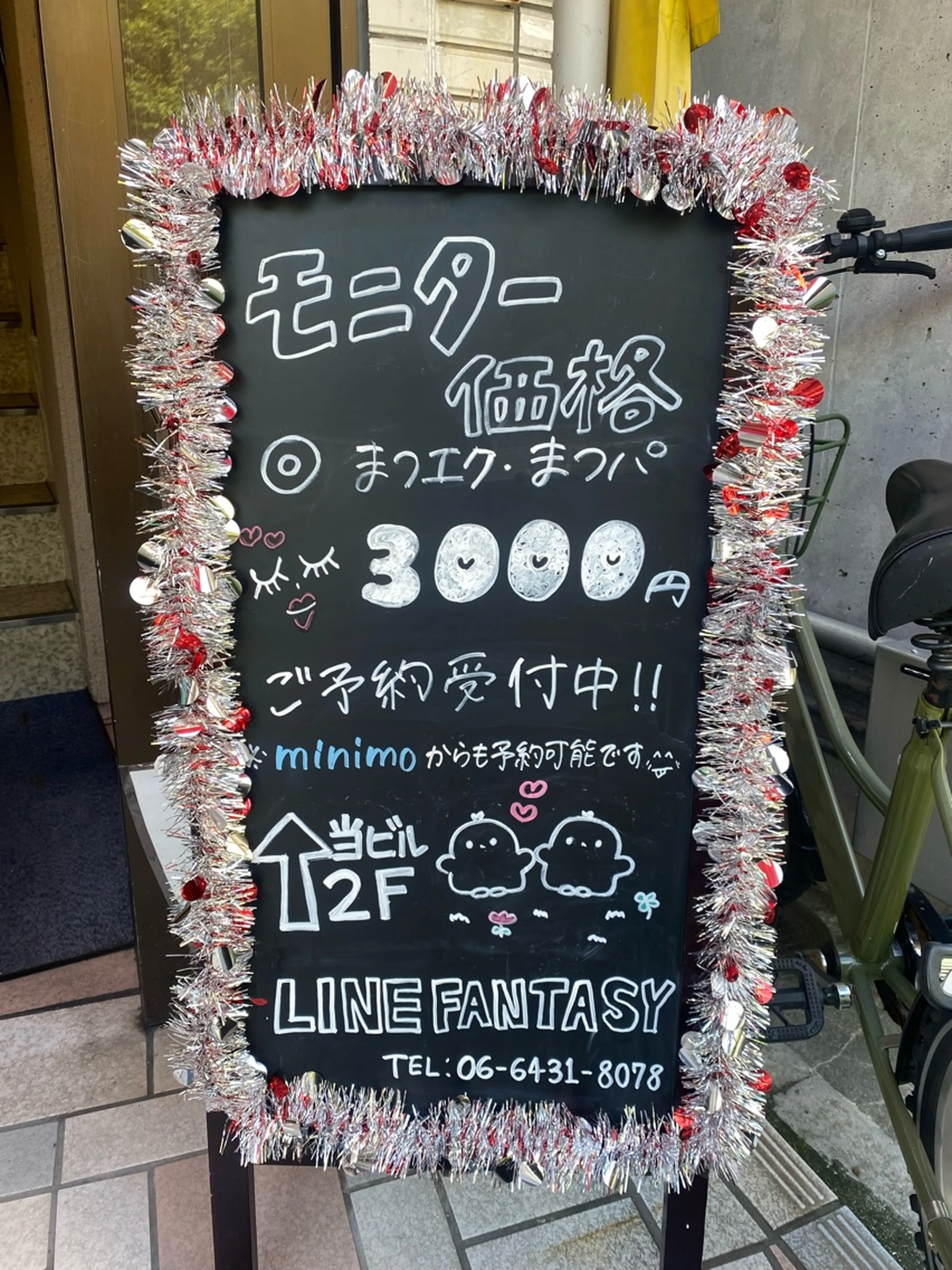 LINE FANTASYの内観・外観1