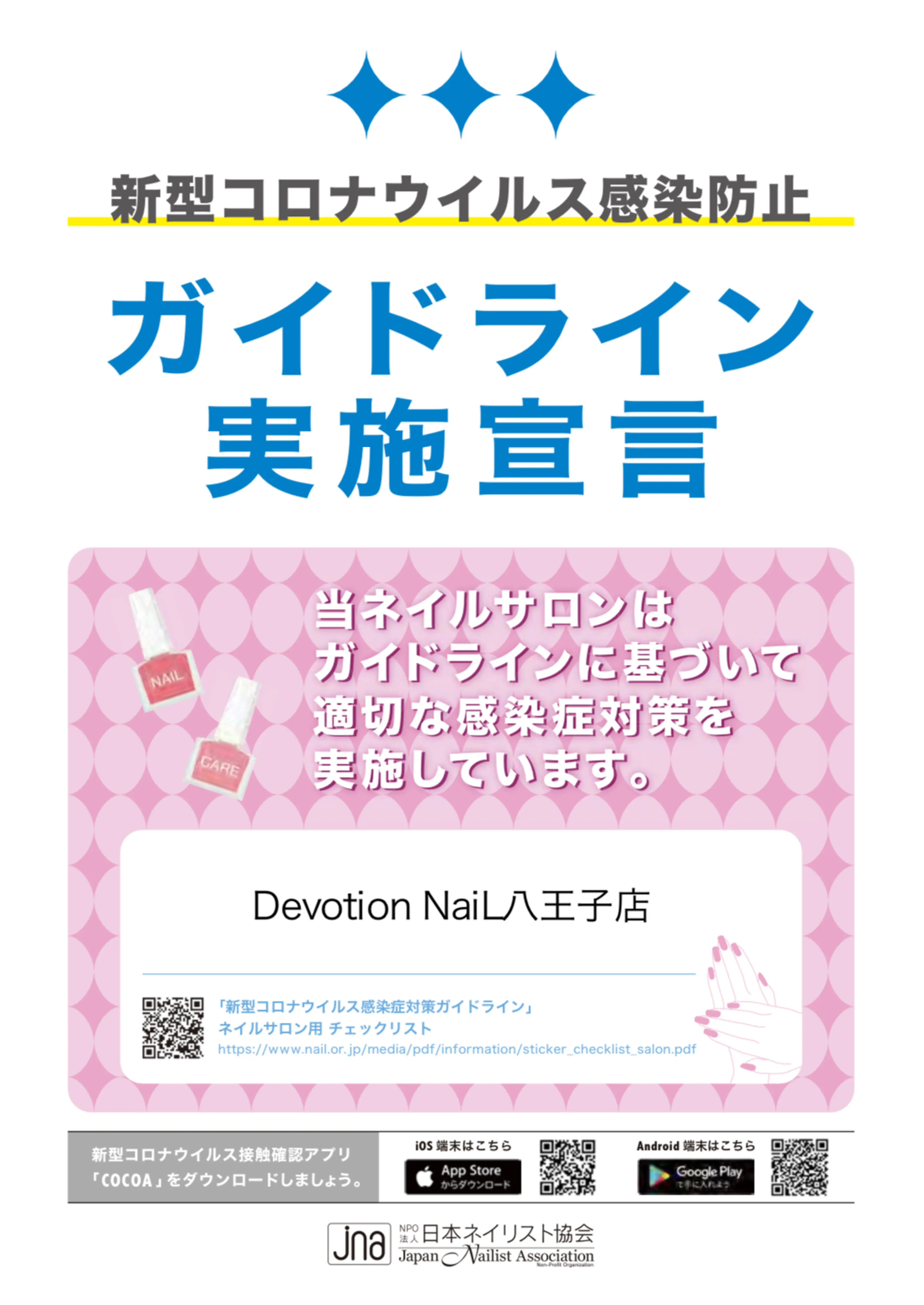 Devotion NaiL八王子店の内観・外観3