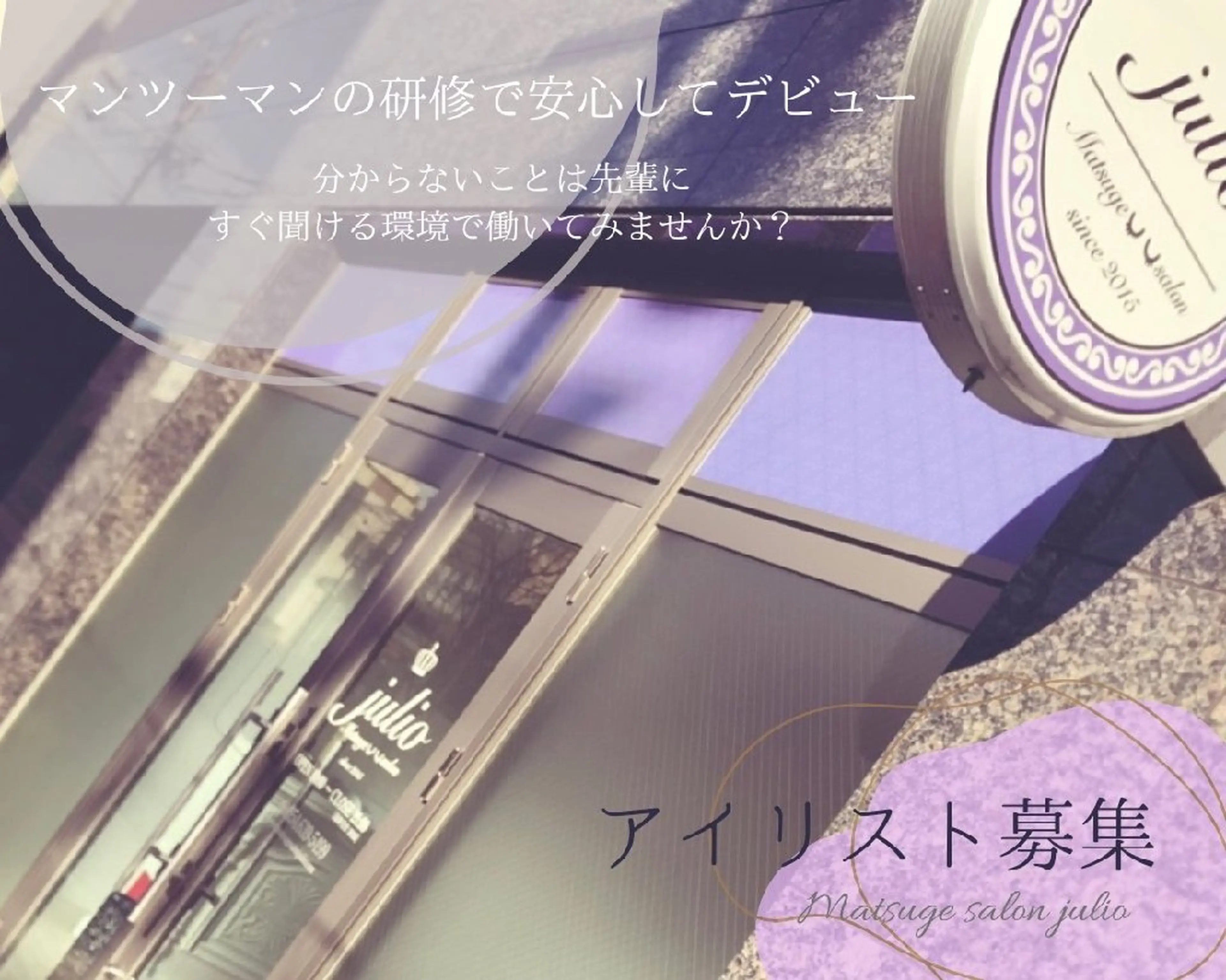 matsugesalon julio /藤枝店の内観・外観2