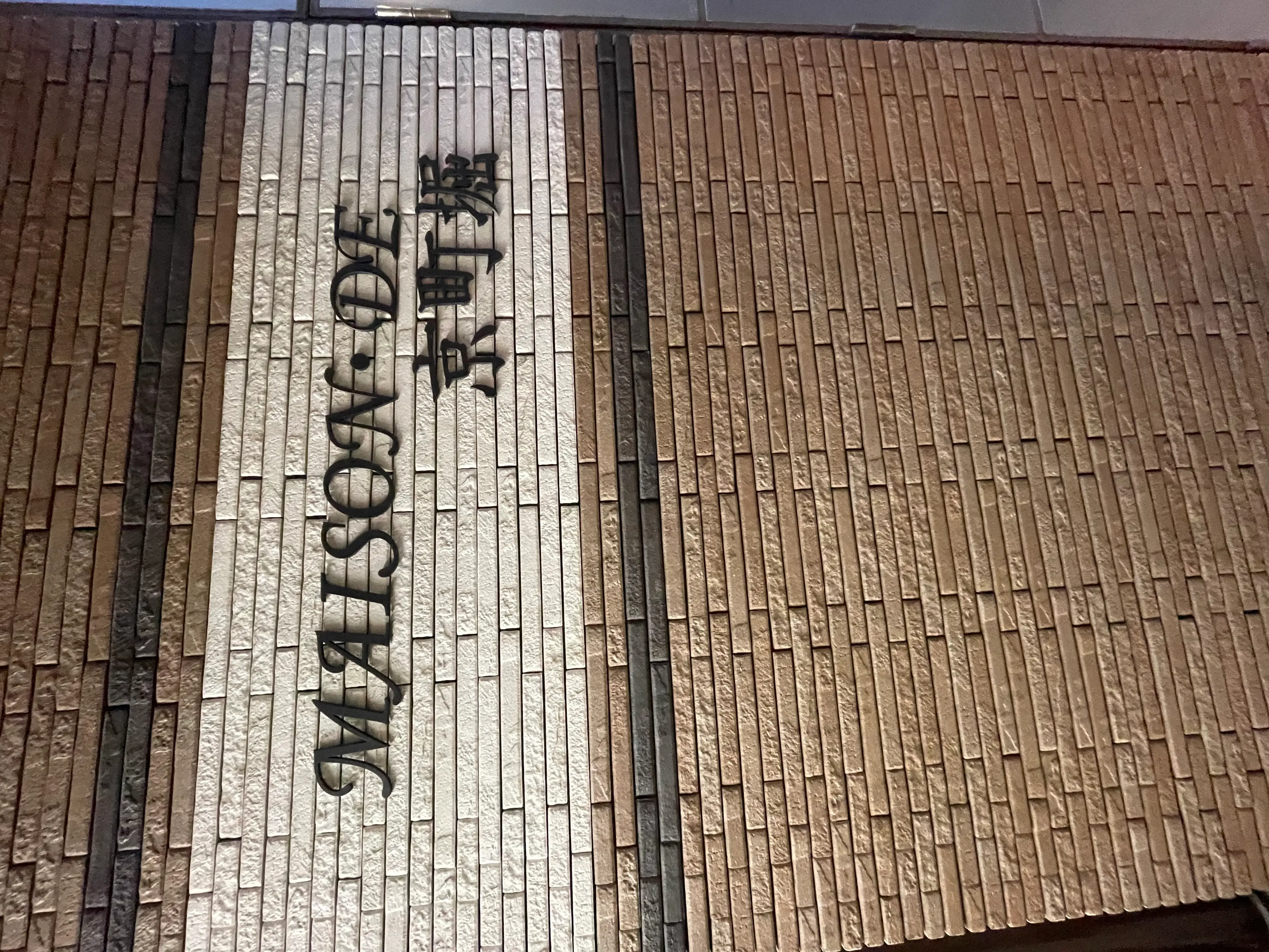 腸もみ×漢方よもぎ蒸し xingfuの内観・外観1