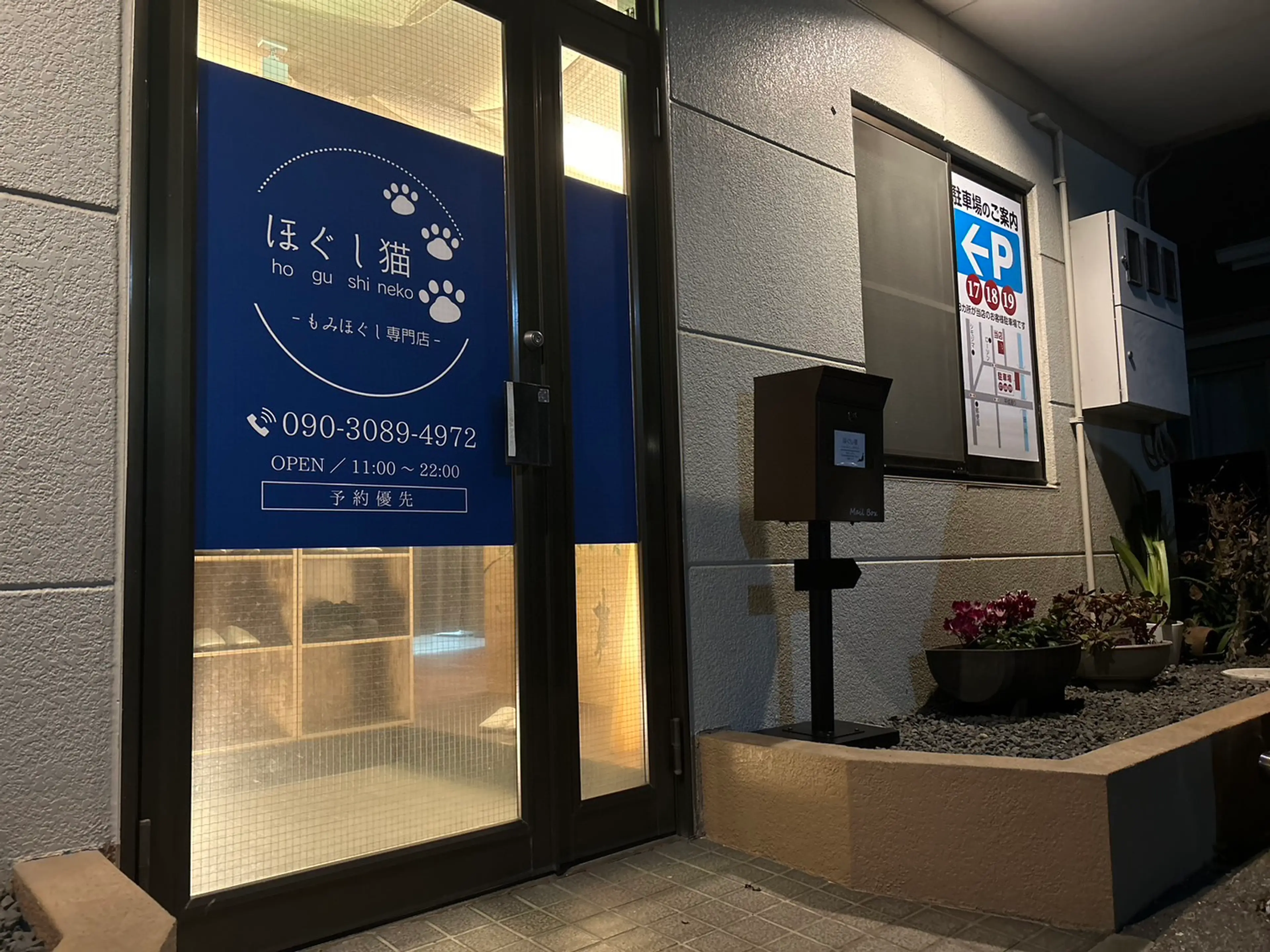 ほぐし猫-もみほぐし専門店-の内観・外観1