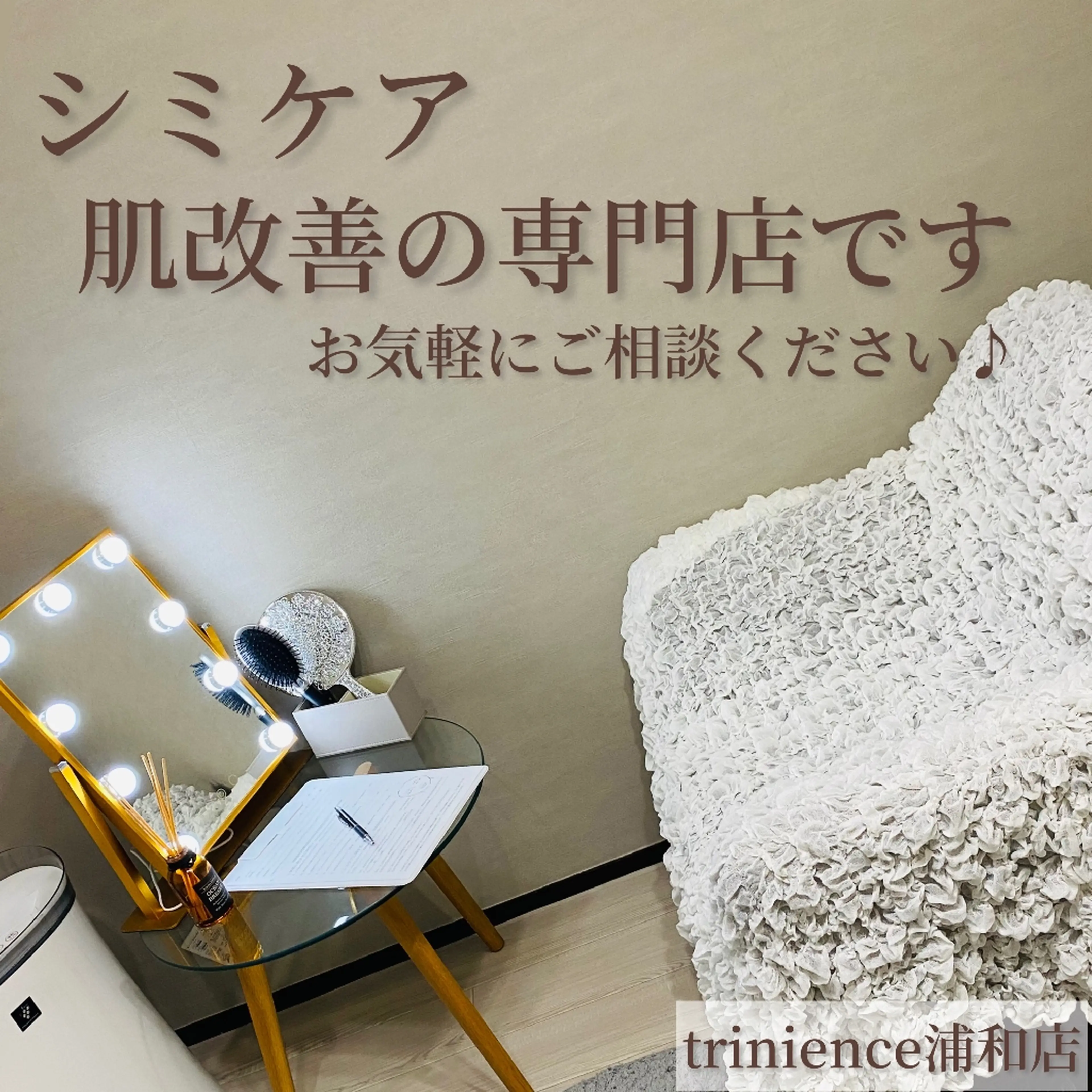 トリニエンス浦和店の内観・外観1