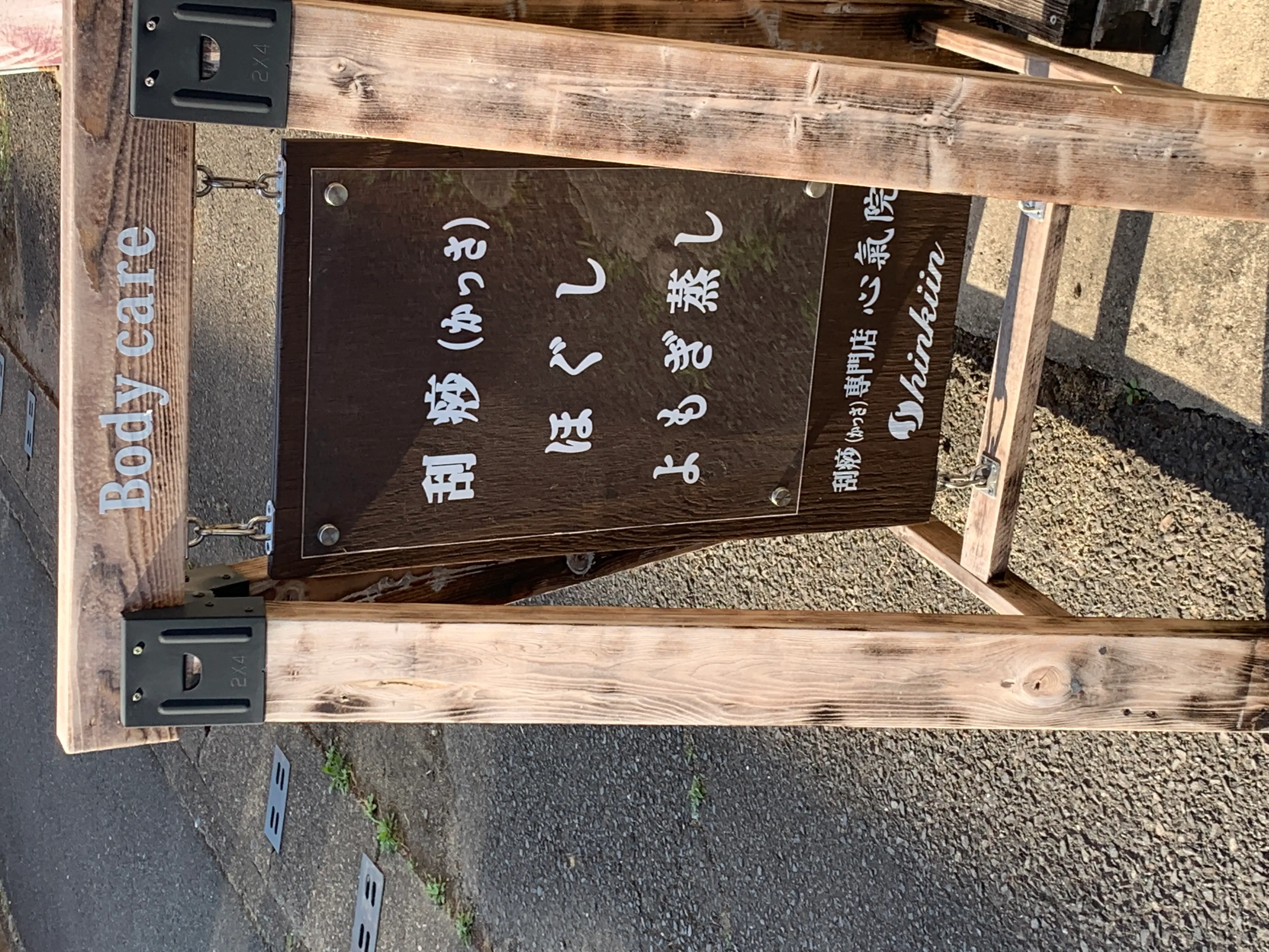 かっさ専門店 心氣院の内観・外観3