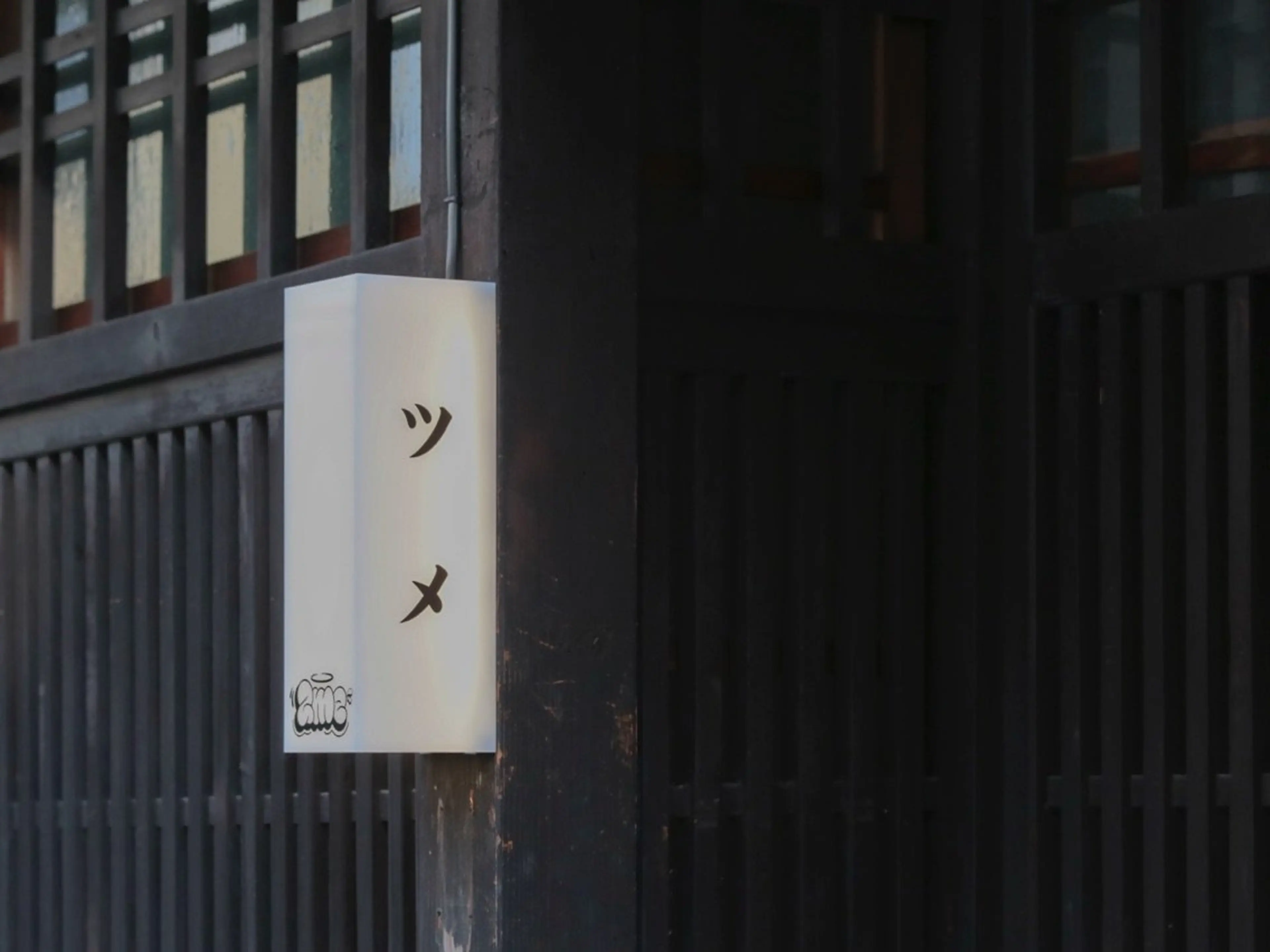 2me(ツメ)の内観・外観3