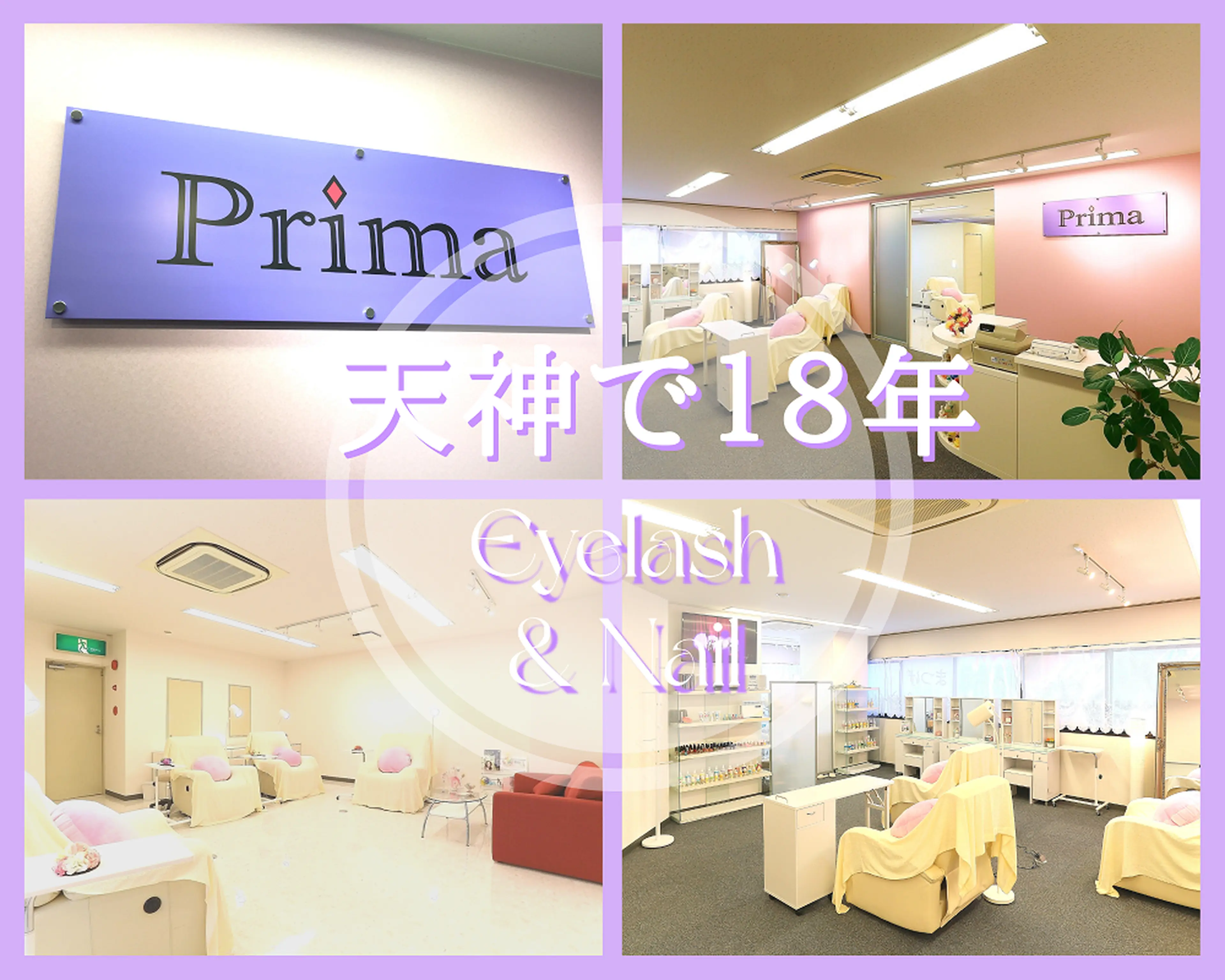 まつげ＆ネイルの店　Prima（プリマ）の内観・外観3