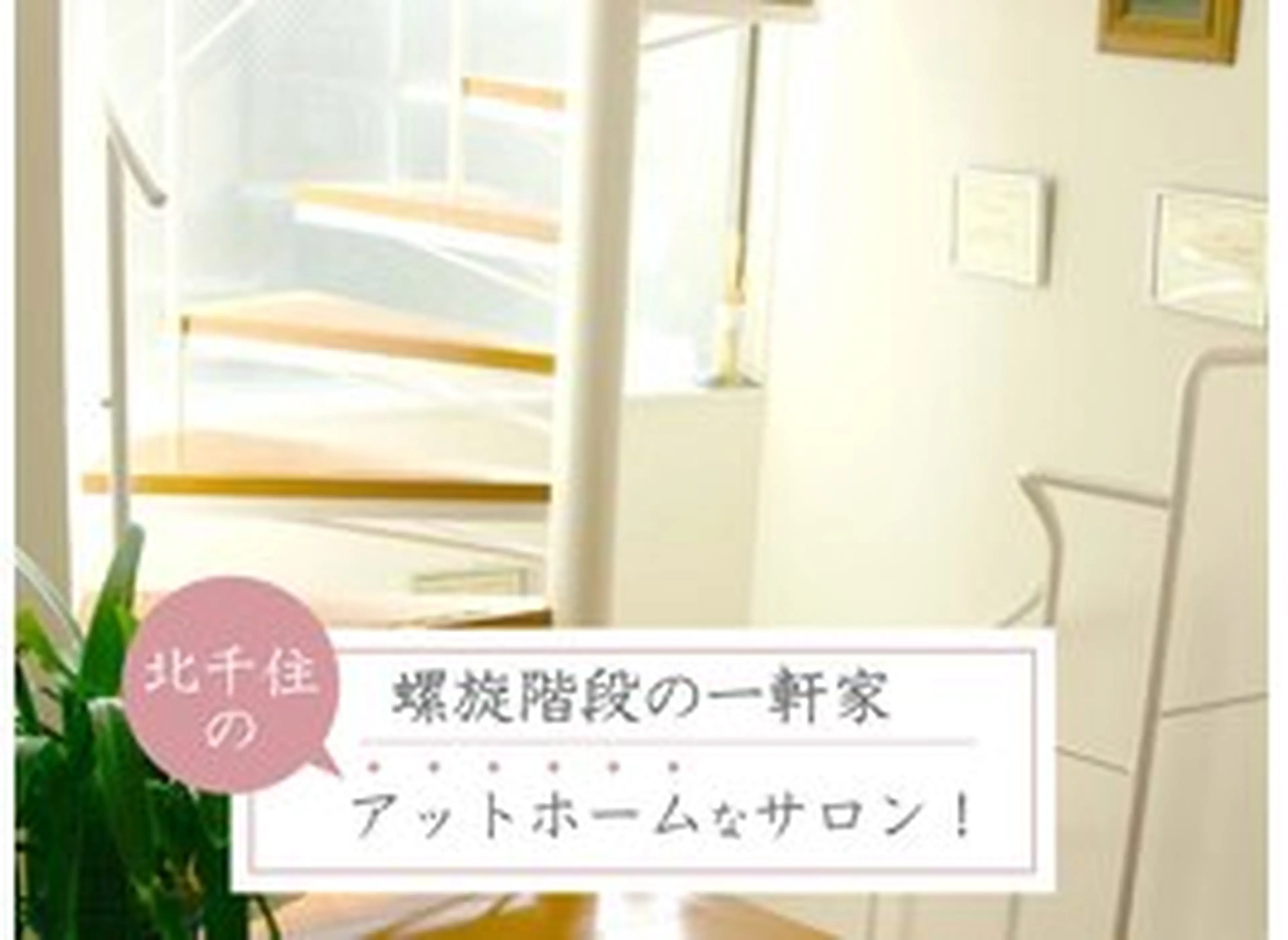 imma 北千住の内観・外観1