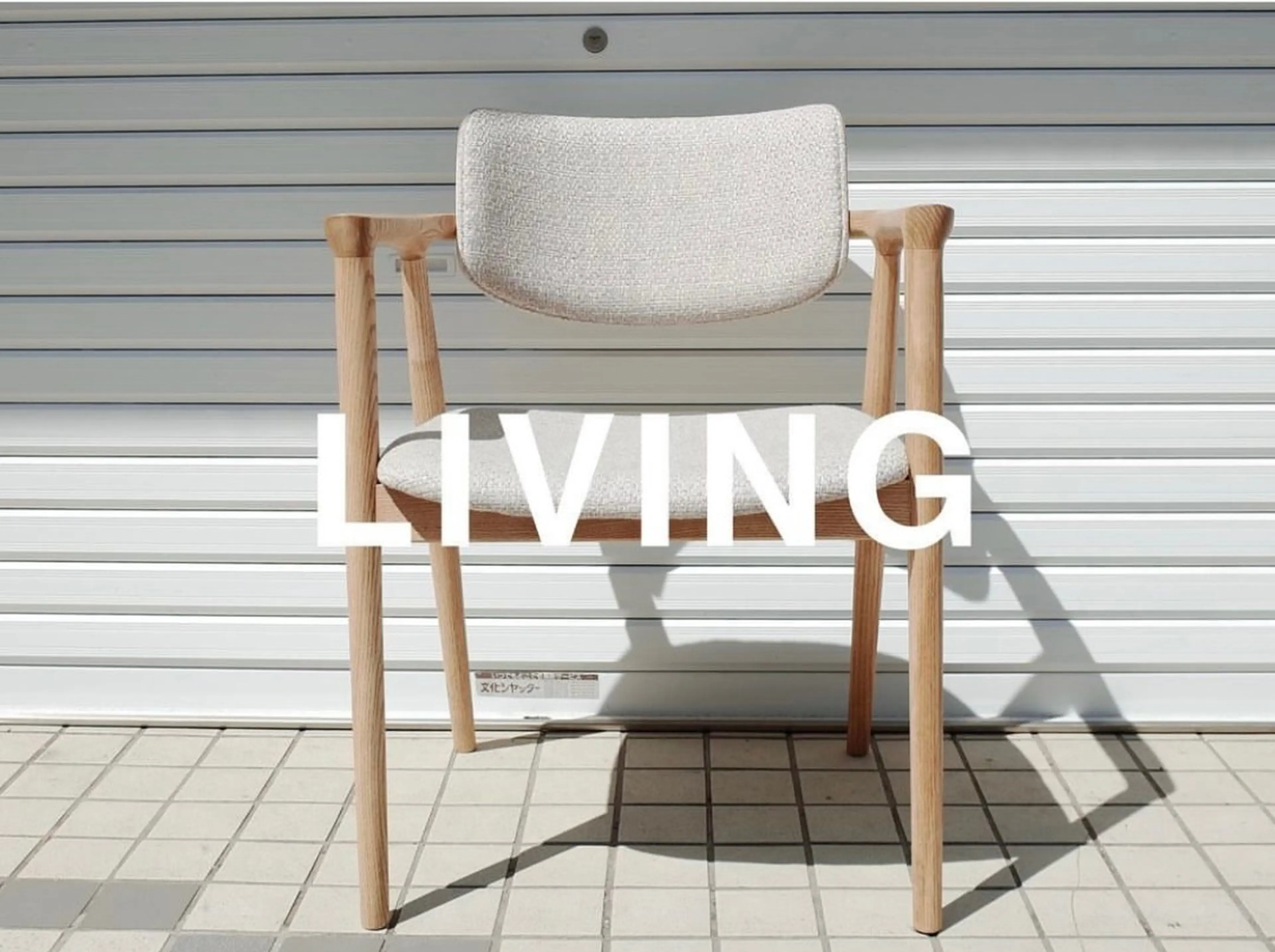 LIVINGの内観・外観1