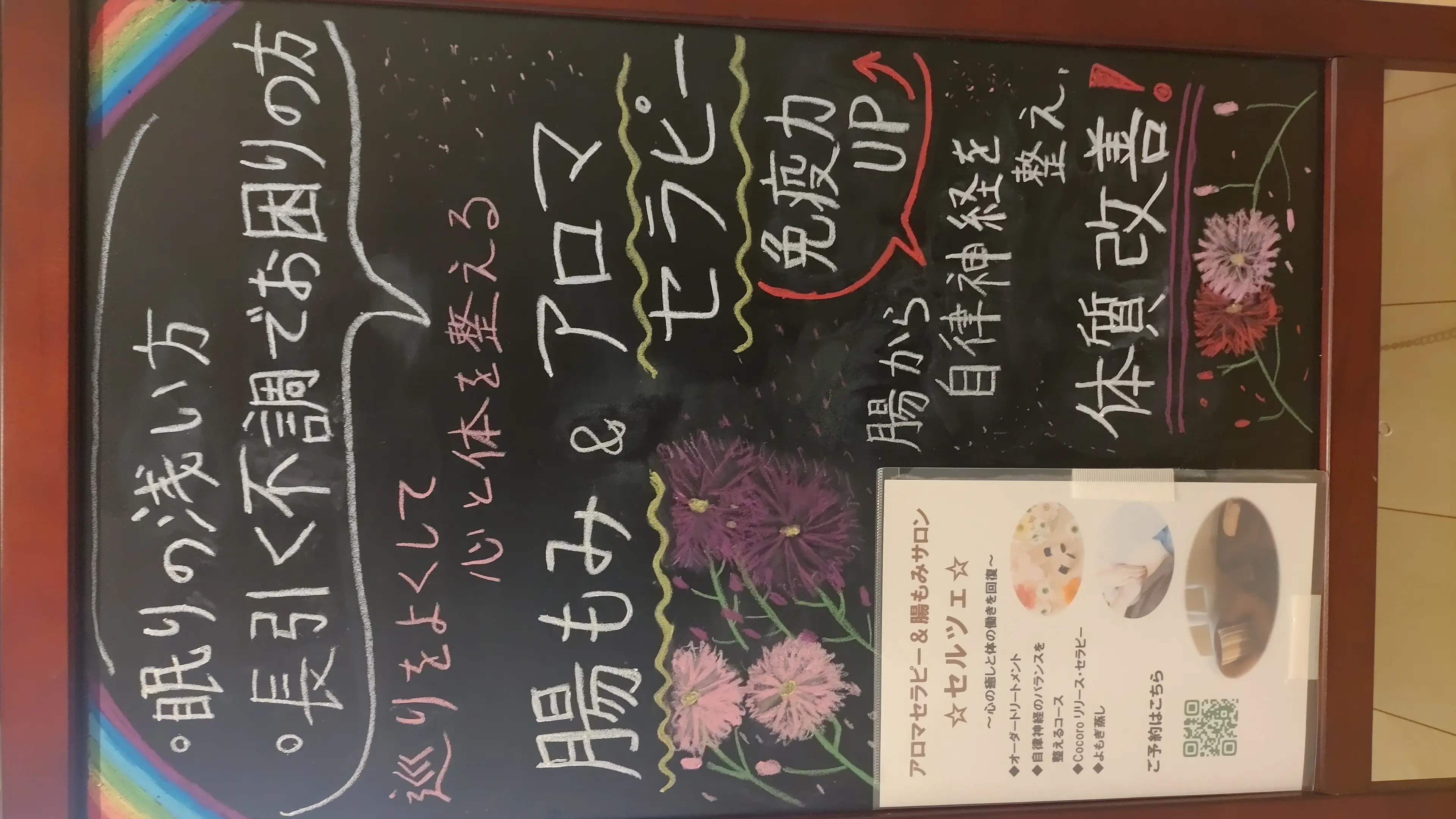 セルツェ　アロマ＆ボディケアサロン　リフレ・腸セラピーの内観・外観3