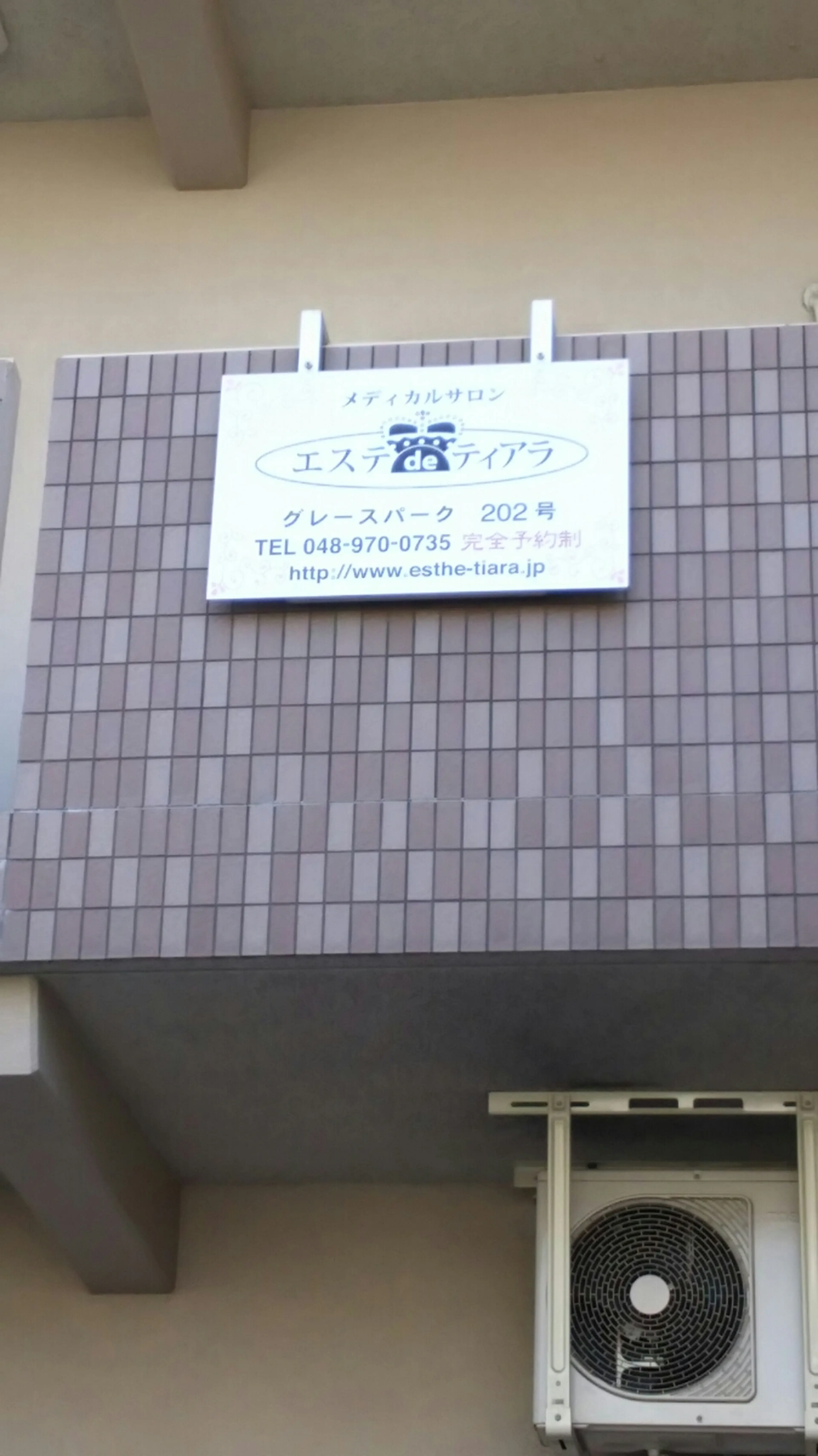 エステdeティアラの内観・外観2