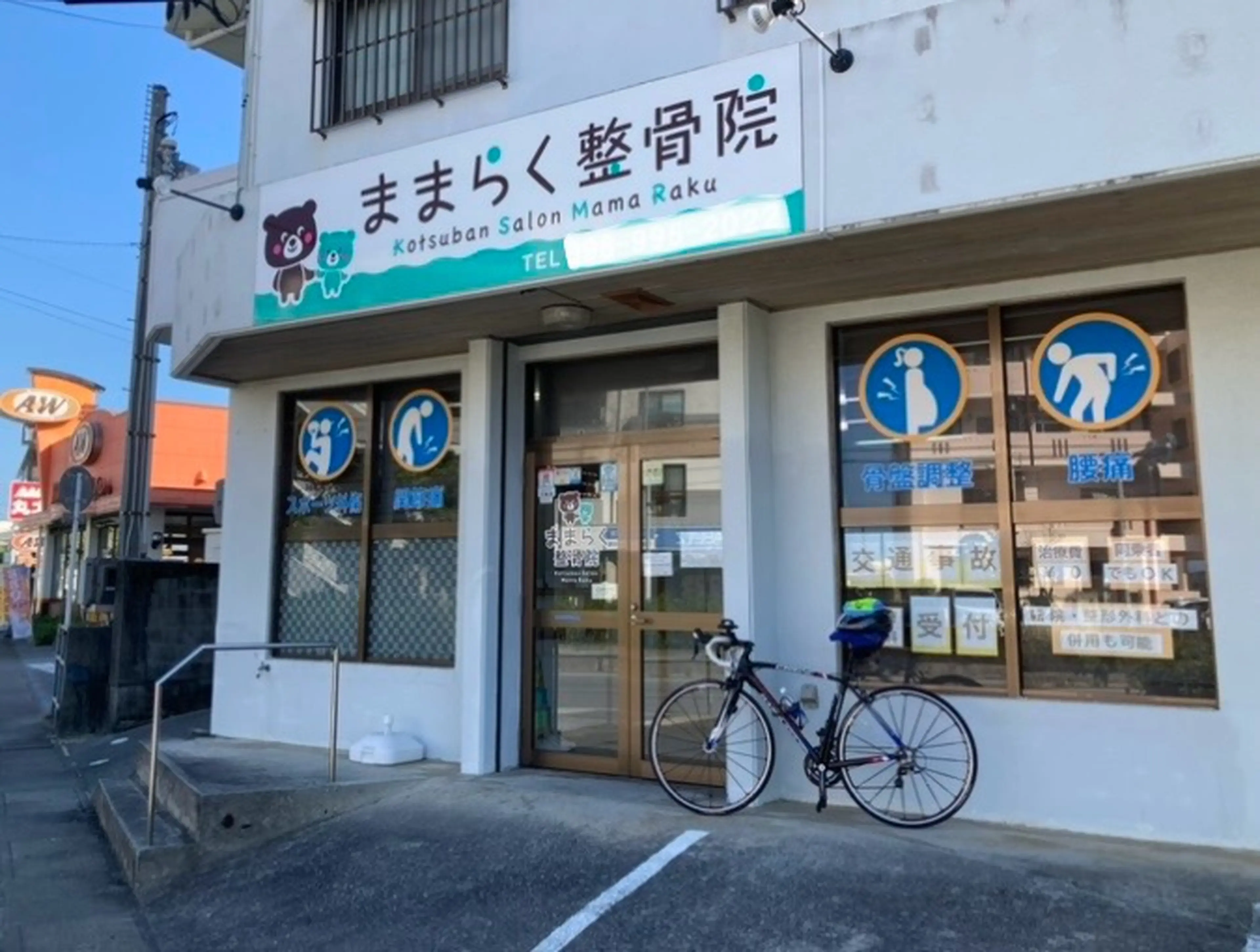 ままらく整骨院の内観・外観1