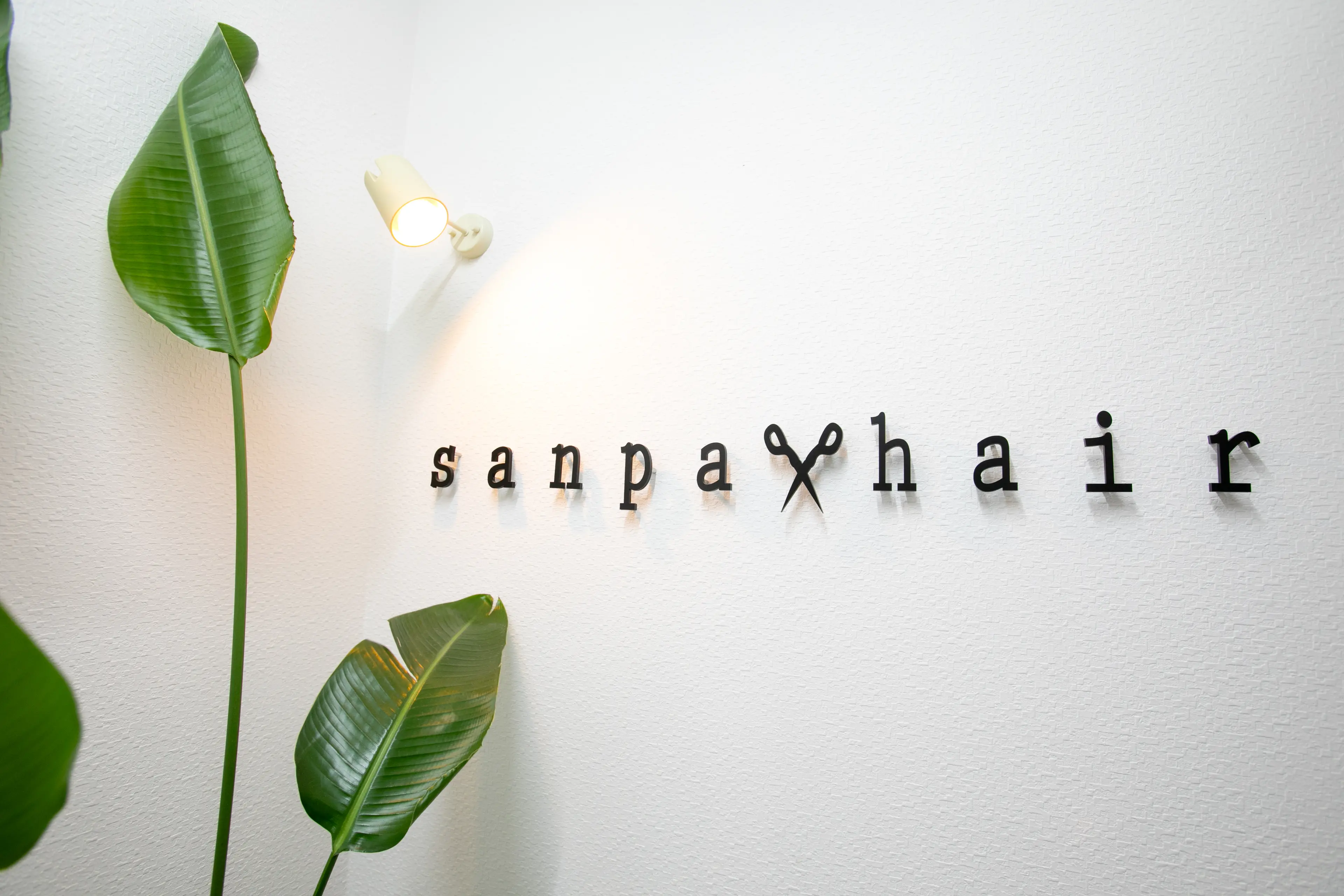 Sanpa hairの内観・外観2